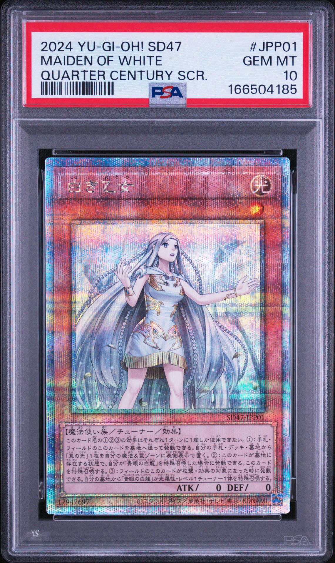 PSA10】白き乙女 25th SE [SD47-JPP01](ストラクチャーデッキ 青き眼の