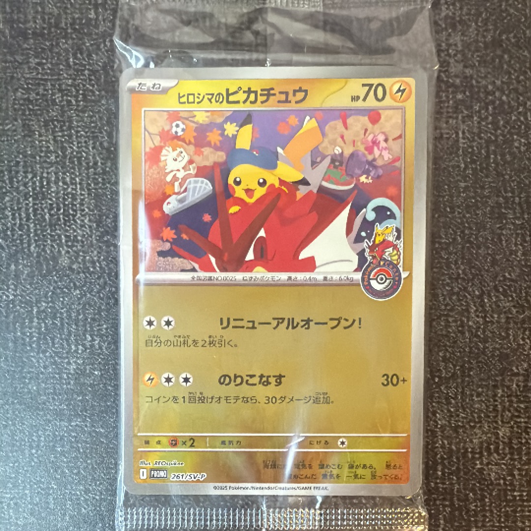 ヒロシマのピカチュウ P [SV-P 261](スペシャルBOX「ポケモンセンターヒロシマ」)