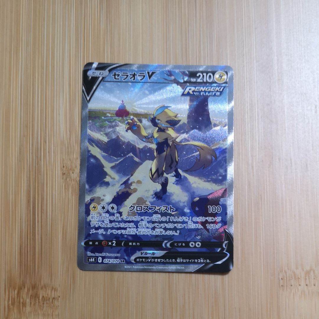 ゼラオラV SR: SA[S6K 074/070](拡張パック「漆黒のガイスト」)