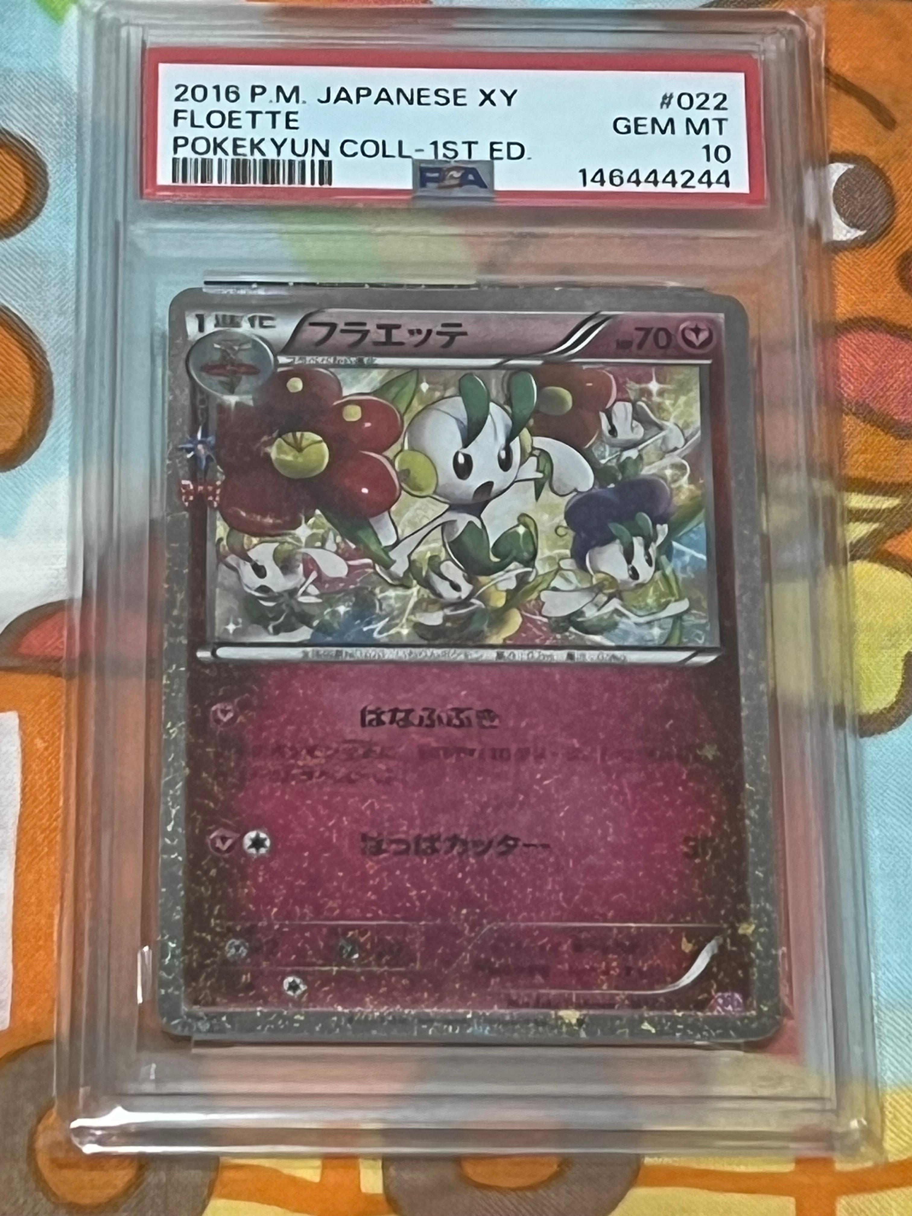 PSA9】フラエッテ U :1ED [CP3 022/032](コンセプトパック「ポケキュン