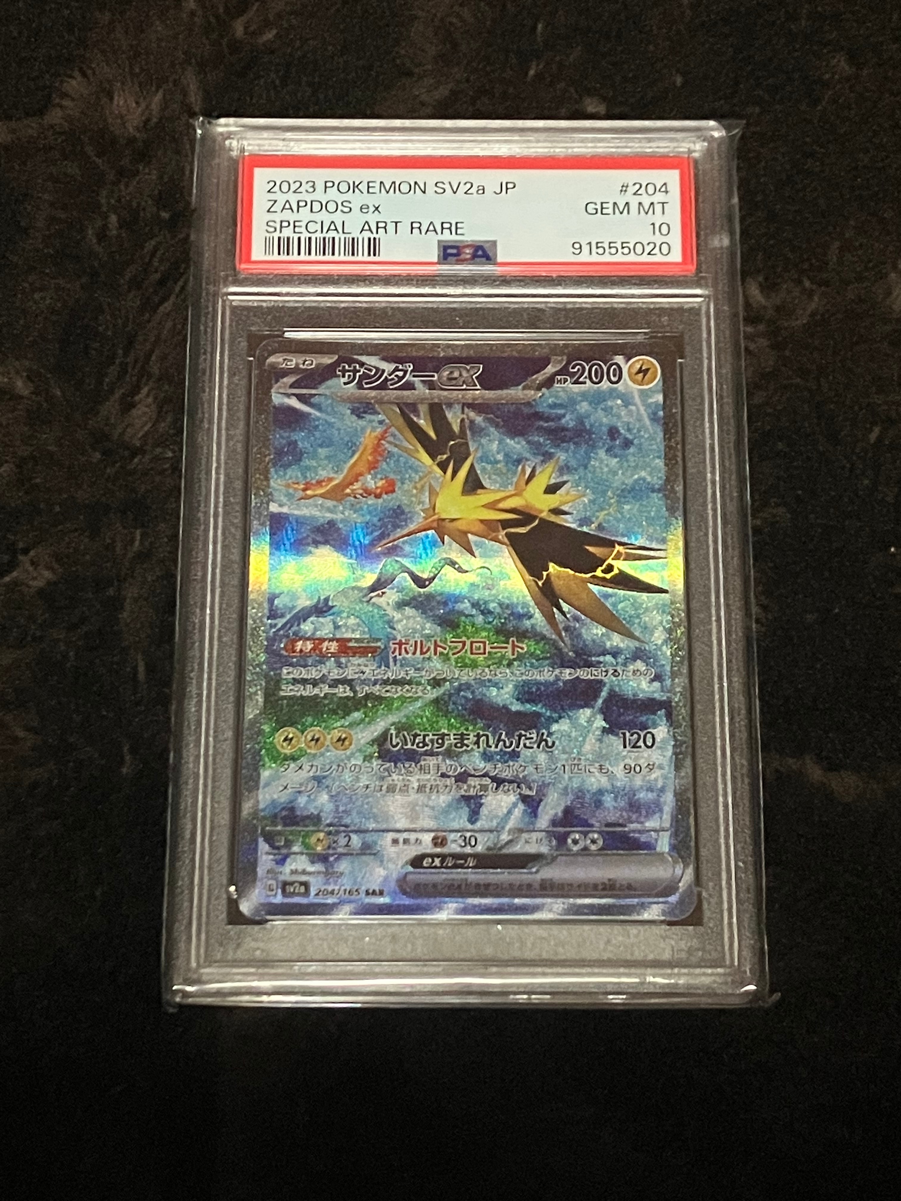 サンダーex SAR[SV2a 204/165](強化拡張パック「ポケモンカード151」)