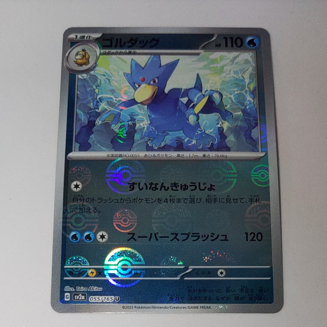 ゴルダック U: モンスターボールミラー[SV2a 055/165](強化拡張パック「ポケモンカード151」)
