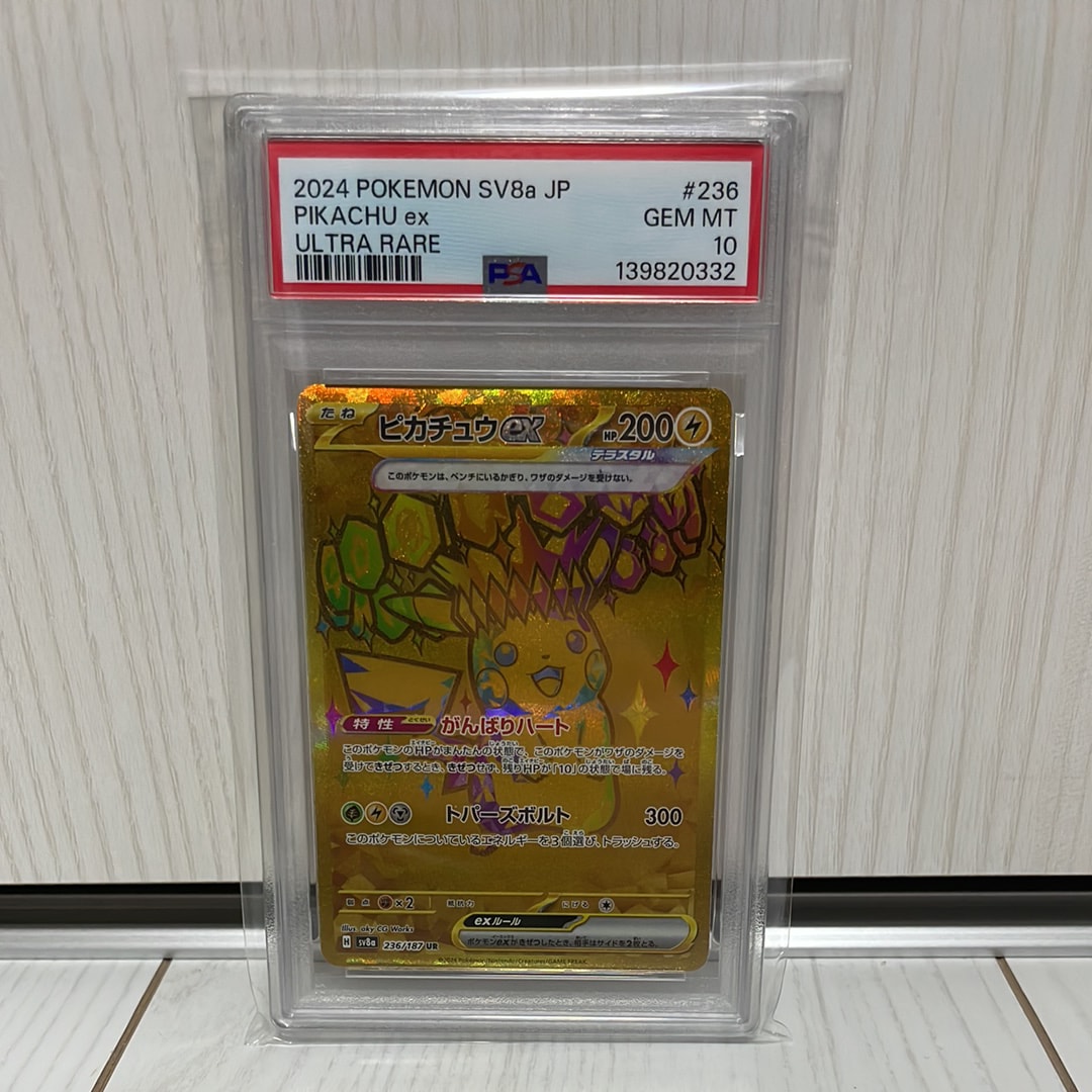 ピカチュウex UR [SV8a 236/187](ハイクラスパック「テラスタルフェスex」)