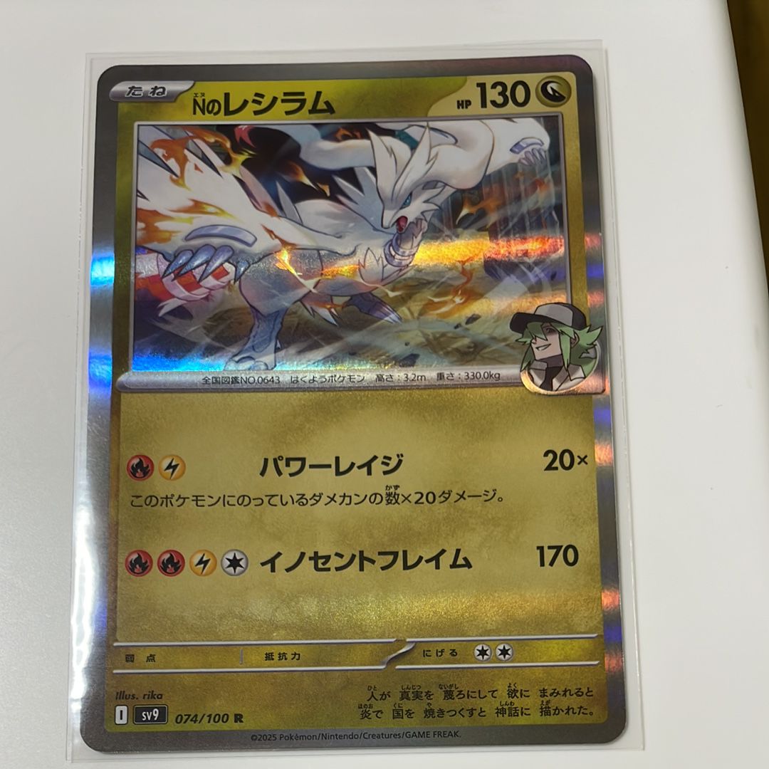 Nのレシラム R [SV9 074/100](拡張パック「バトルパートナーズ」)