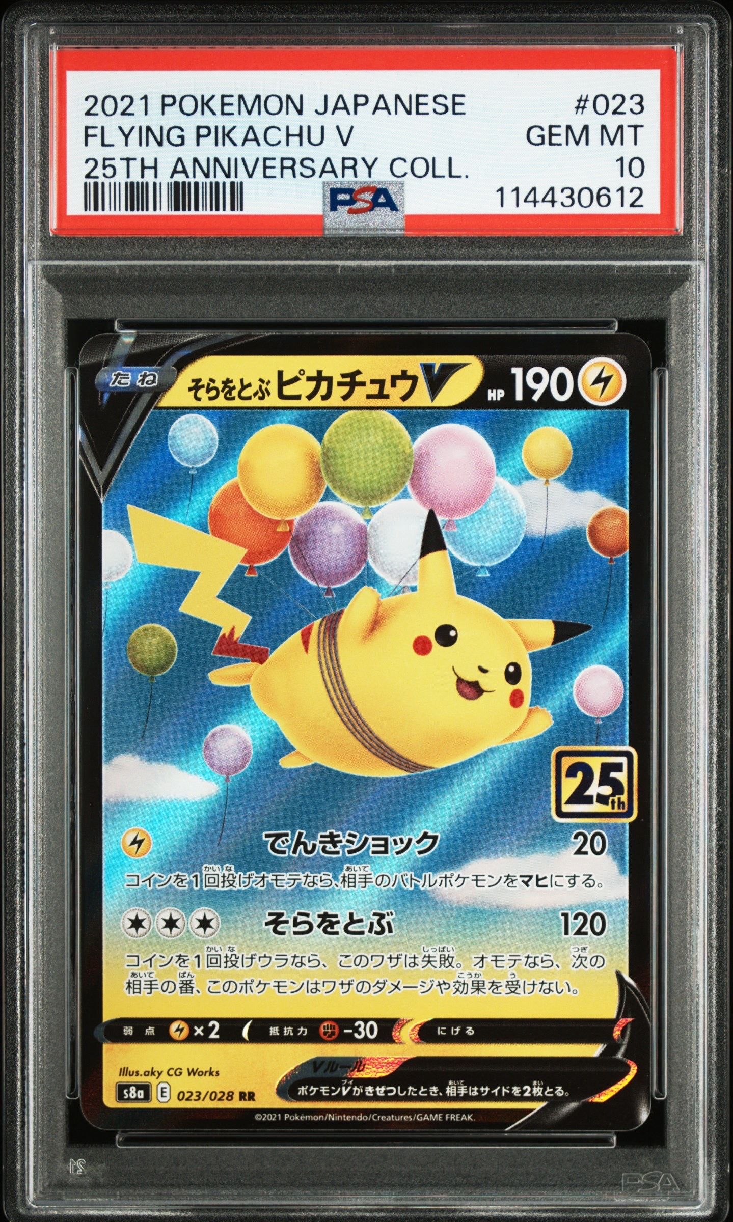 そらをとぶピカチュウV RR[s8a 023/028](拡張パック「25th アニバーサリーコレクション」)