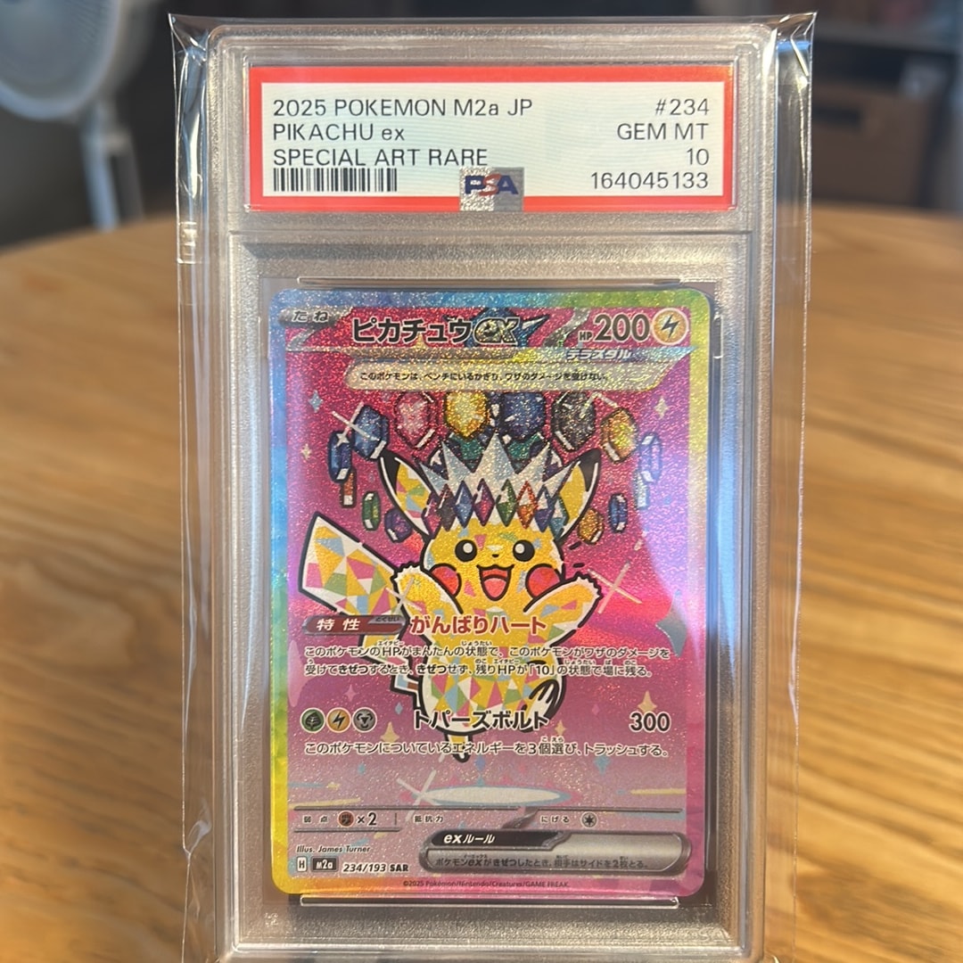 ピカチュウex SAR [M2a 234/193](ハイクラスパック「MEGAドリームex」)