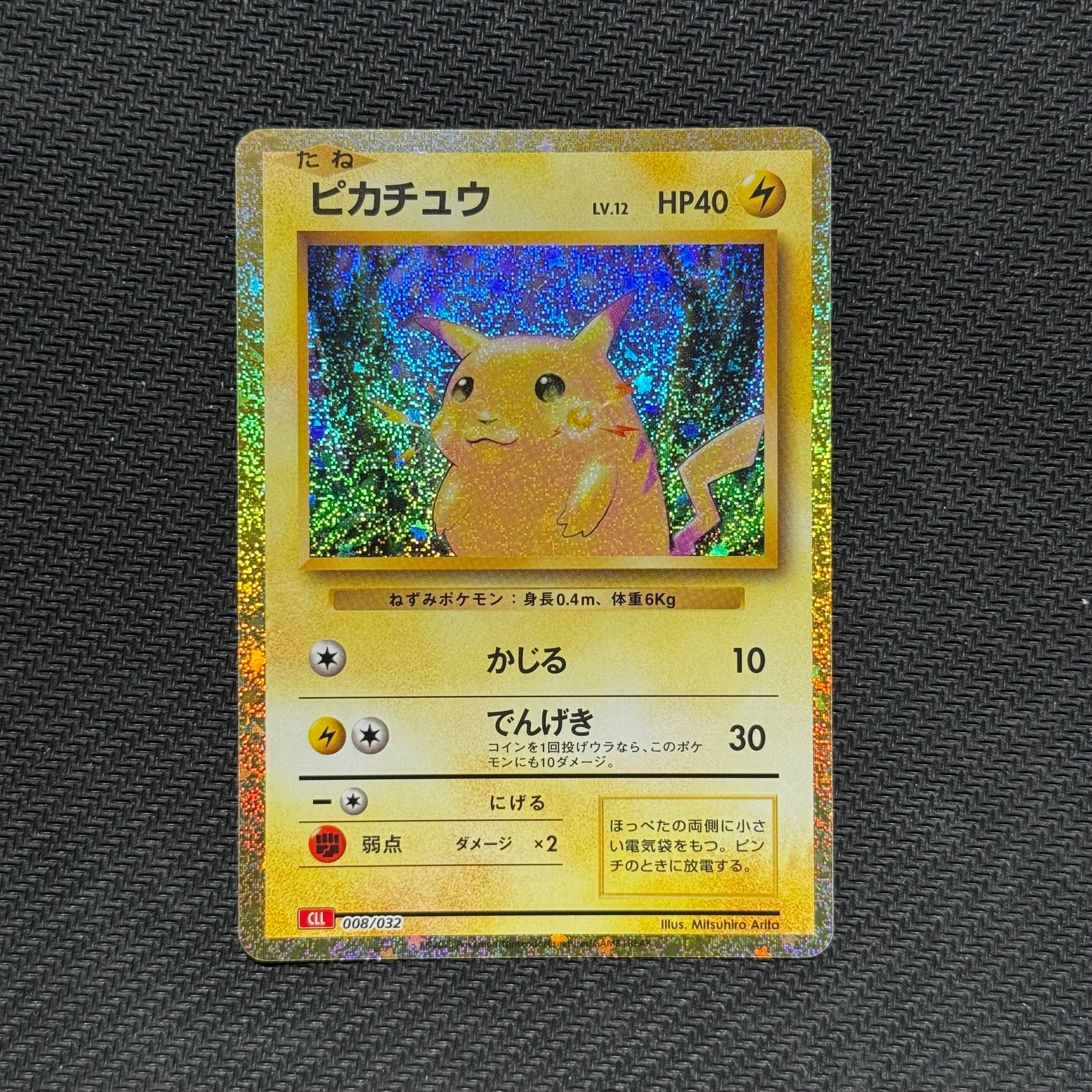 PSA10】ピカチュウ [CLL 008/032](ポケモンカードゲーム Classic) 1枚