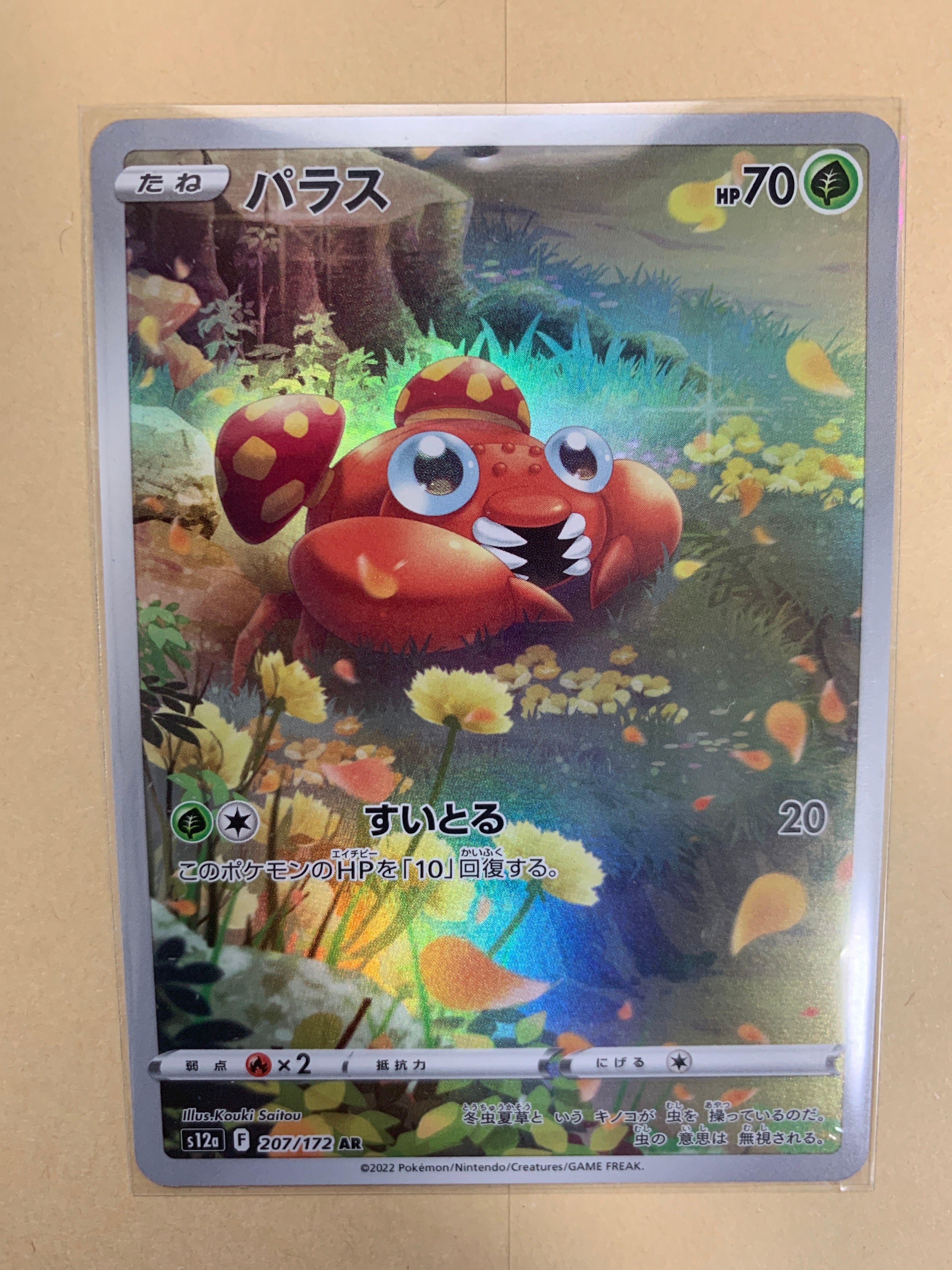 パラス AR[s12a 207/172](ハイクラスパック「VSTARユニバース」)