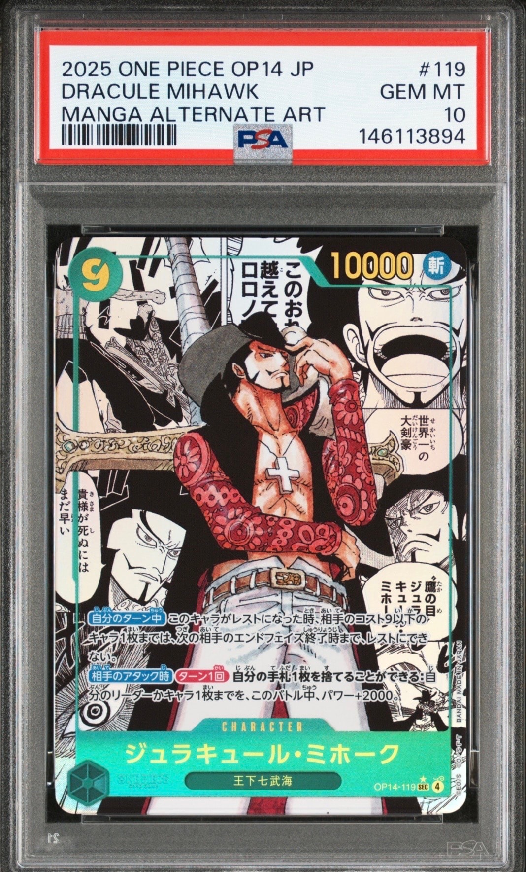 PSA10ジュラキュールミホーク #119 6070 ジュラキュール・ミホーク SEC-SP (コミパラ) [OP14-119](ブースター