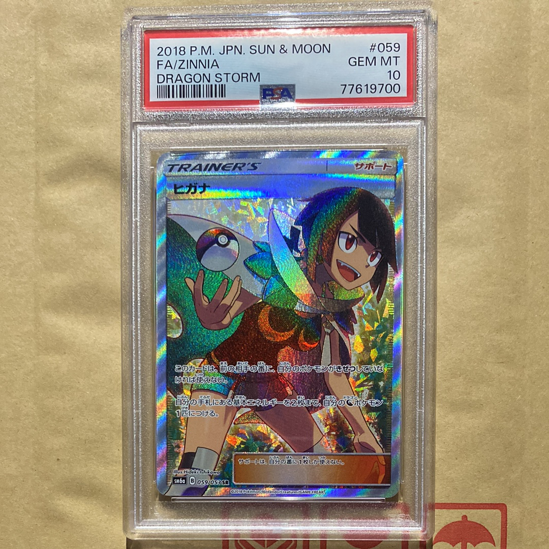 ヒガナ SR[SM6a 059/053](強化拡張パック「ドラゴンストーム」)