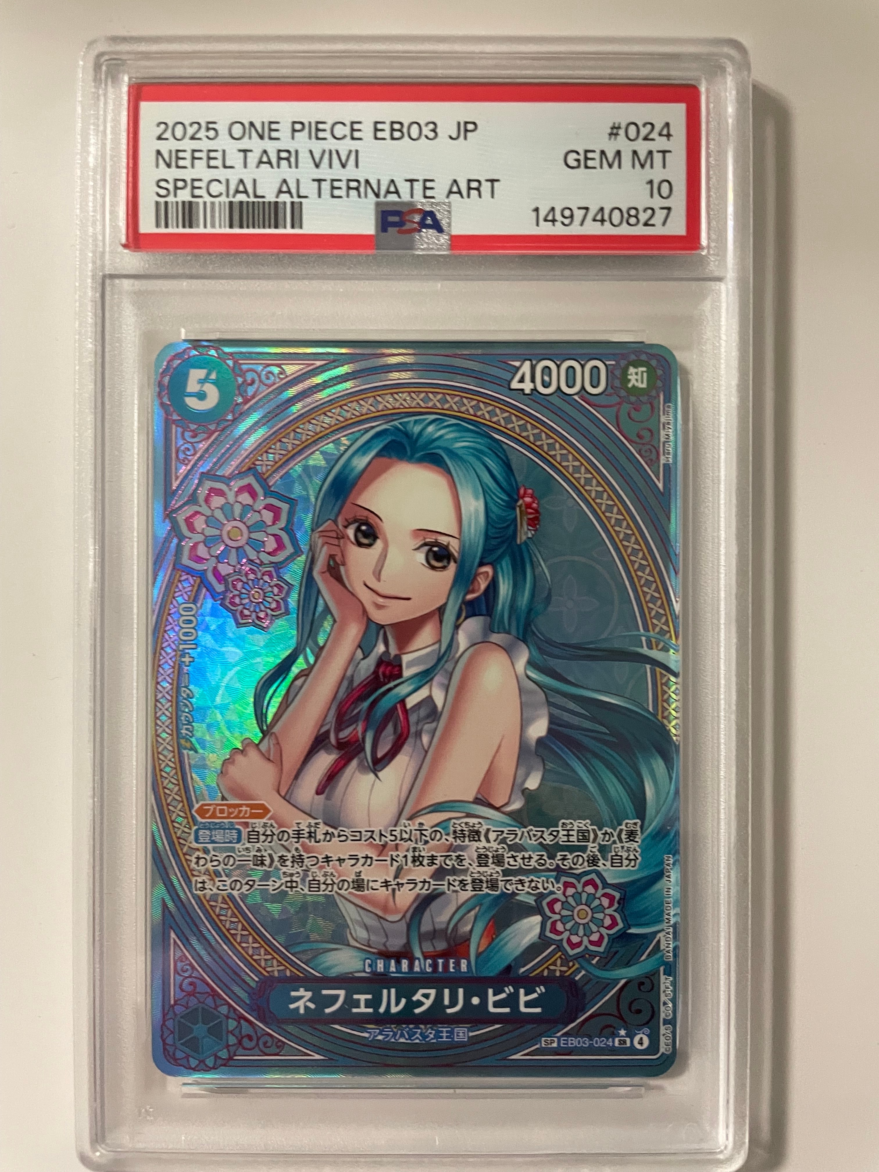 PSA10】ネフェルタリ・ビビ SR-SPC [EB03-024](エクストラブースター
