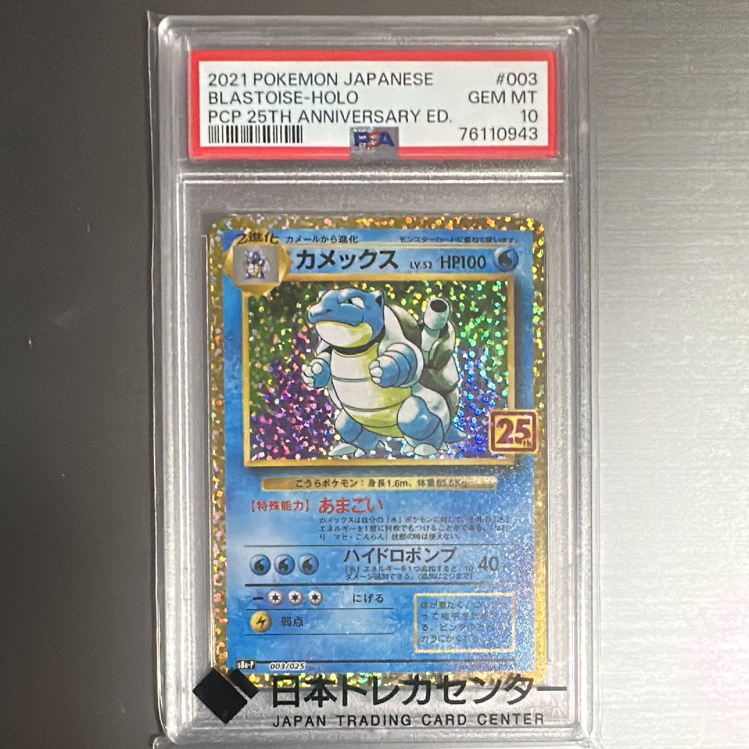 カメックス: プロモ[S8a-P 003/025](プロモカードパック 25th ANNIVERSARY edition)