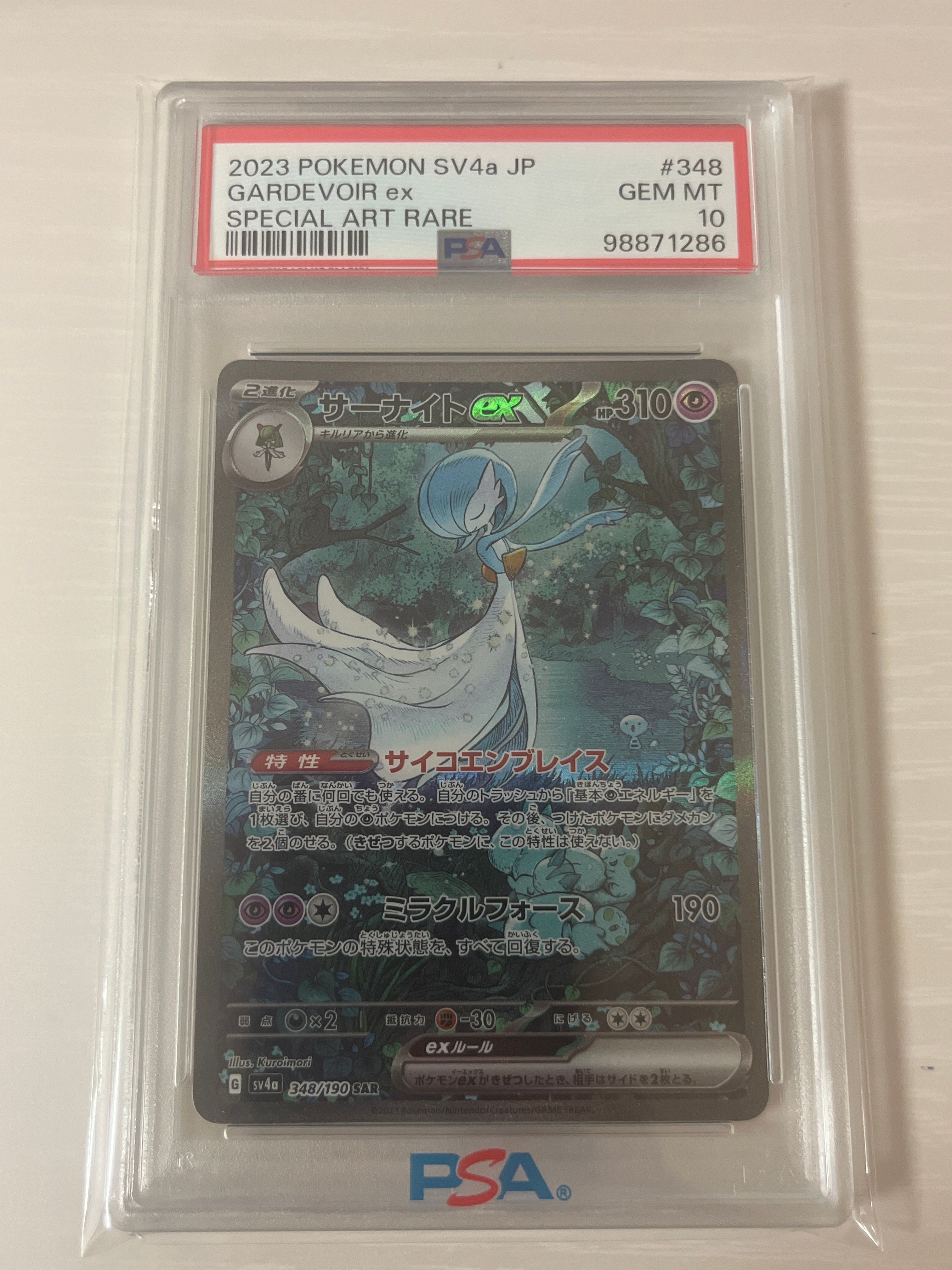 サーナイトex SAR [SV4a 348/190](ハイクラスパック「シャイニートレジャーex」)