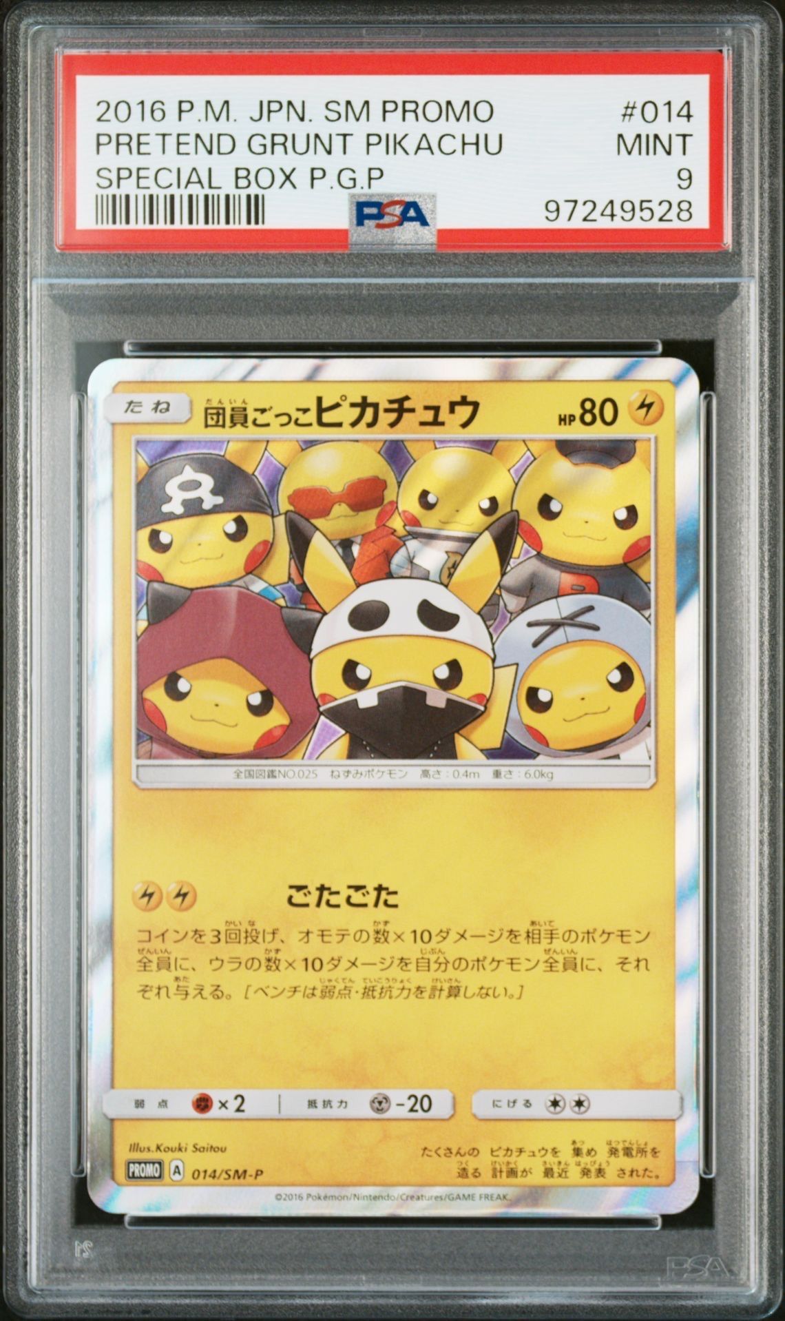 PSA9】団員ごっこピカチュウ: プロモ[SM-P 014](スペシャルBOX