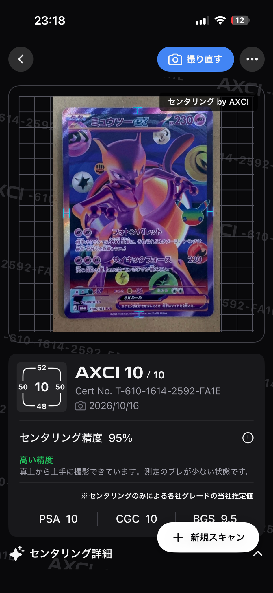 ミュウツーex FUR [M6a 134/103](拡張パック「30th CELEBRATION」)