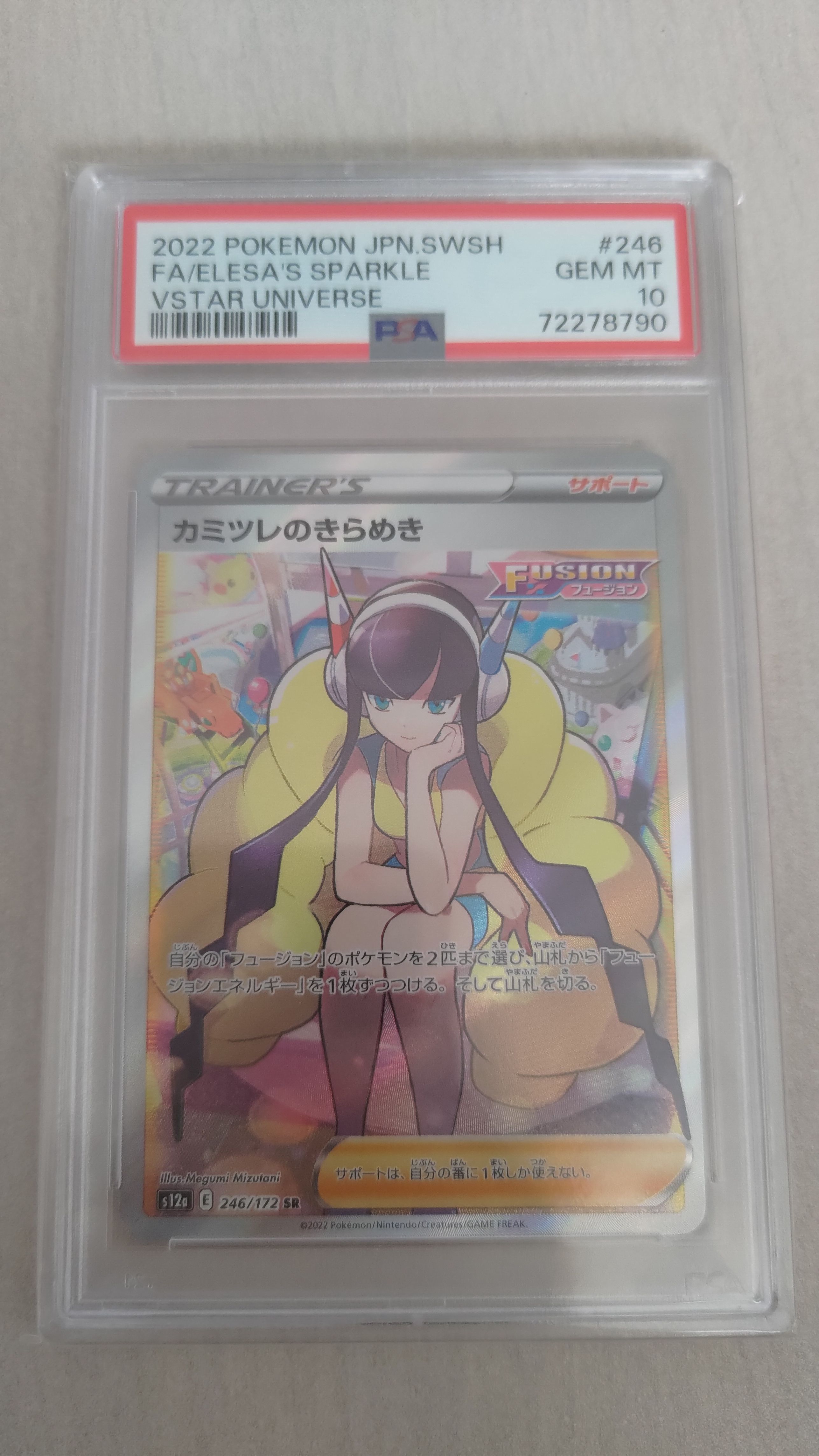 カミツレのきらめき SR[s12a 246/172](ハイクラスパック「VSTARユニバース」)