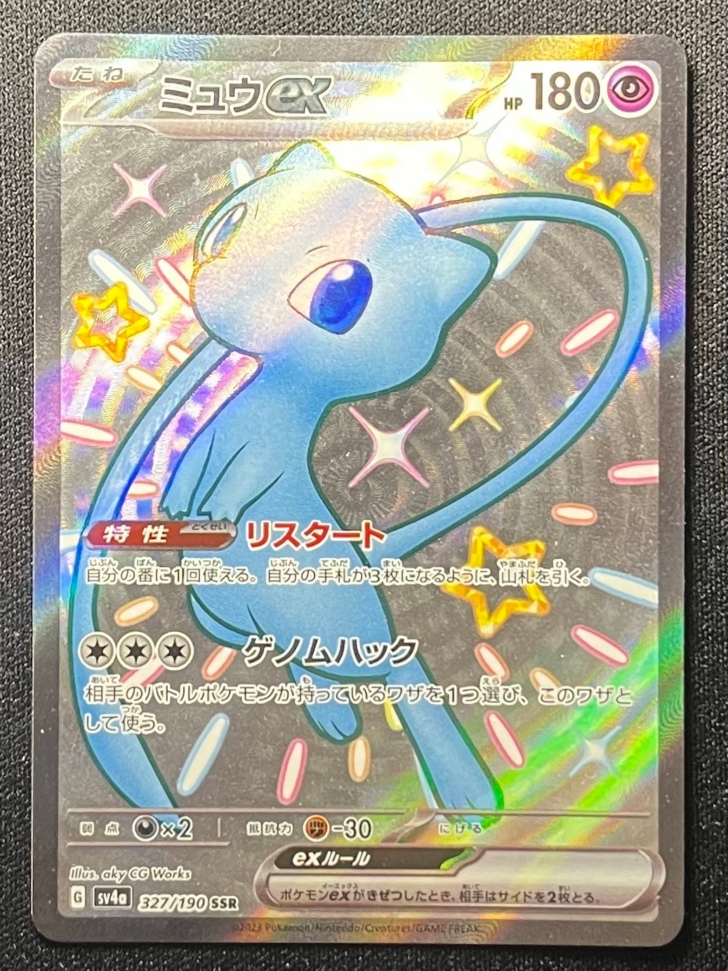 ミュウex SSR [SV4a 327/190](ハイクラスパック「シャイニートレジャーex」)