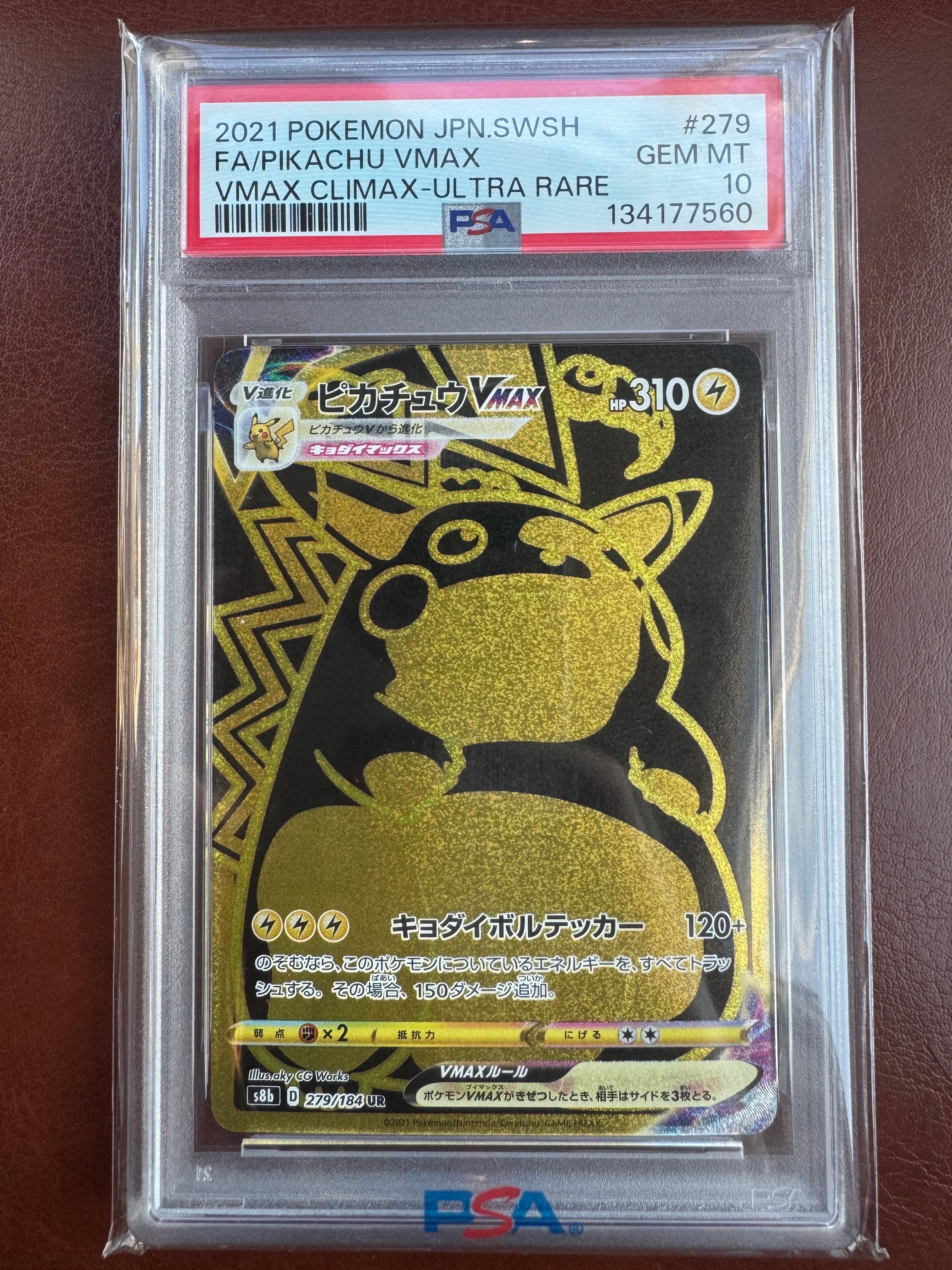 PSA10ピカチュウVMAX UR[S8b 279⁄184](ハイクラスパック「VMAX