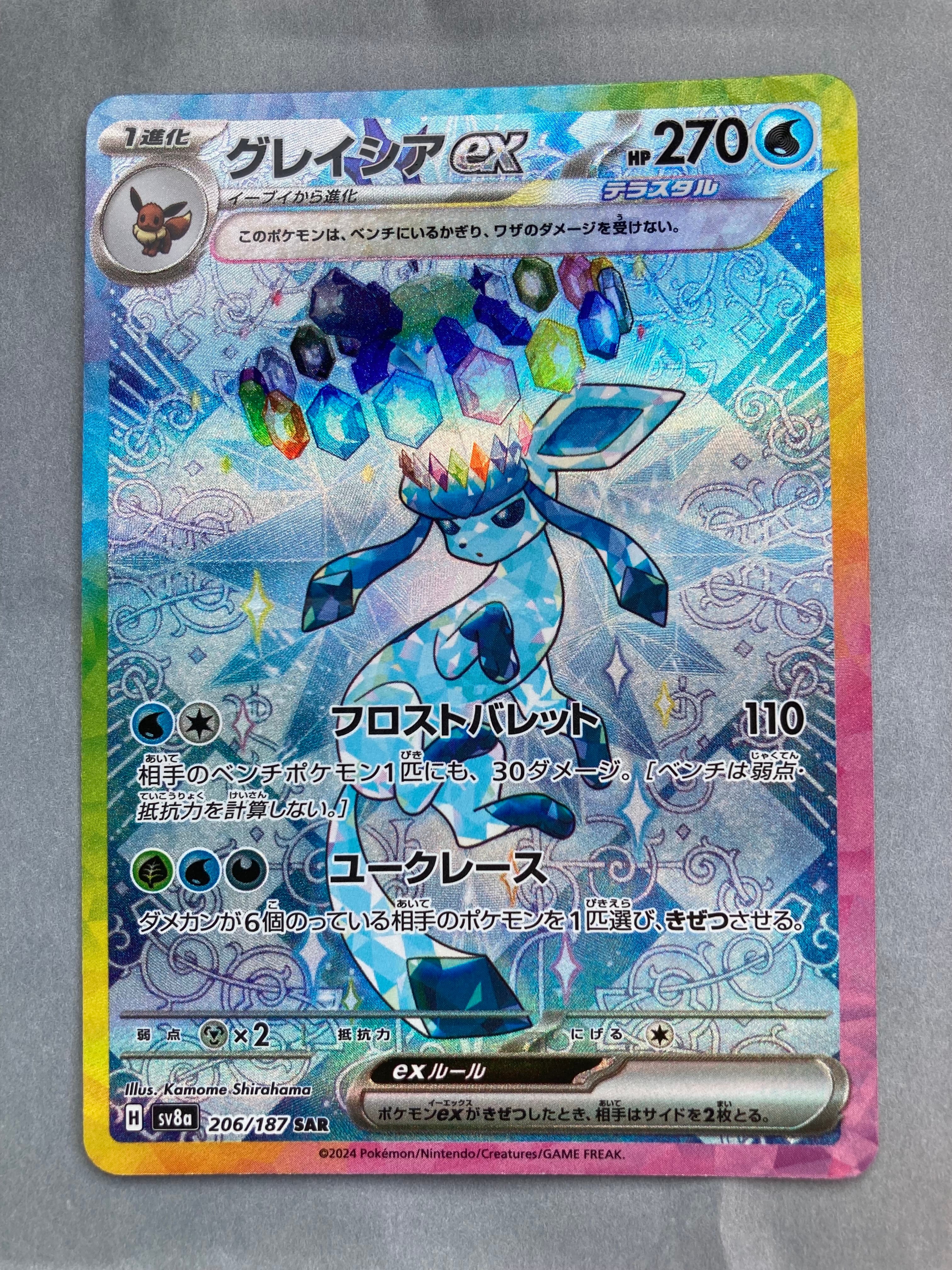 グレイシアex SAR [SV8a 206/187](ハイクラスパック「テラスタルフェスex」)