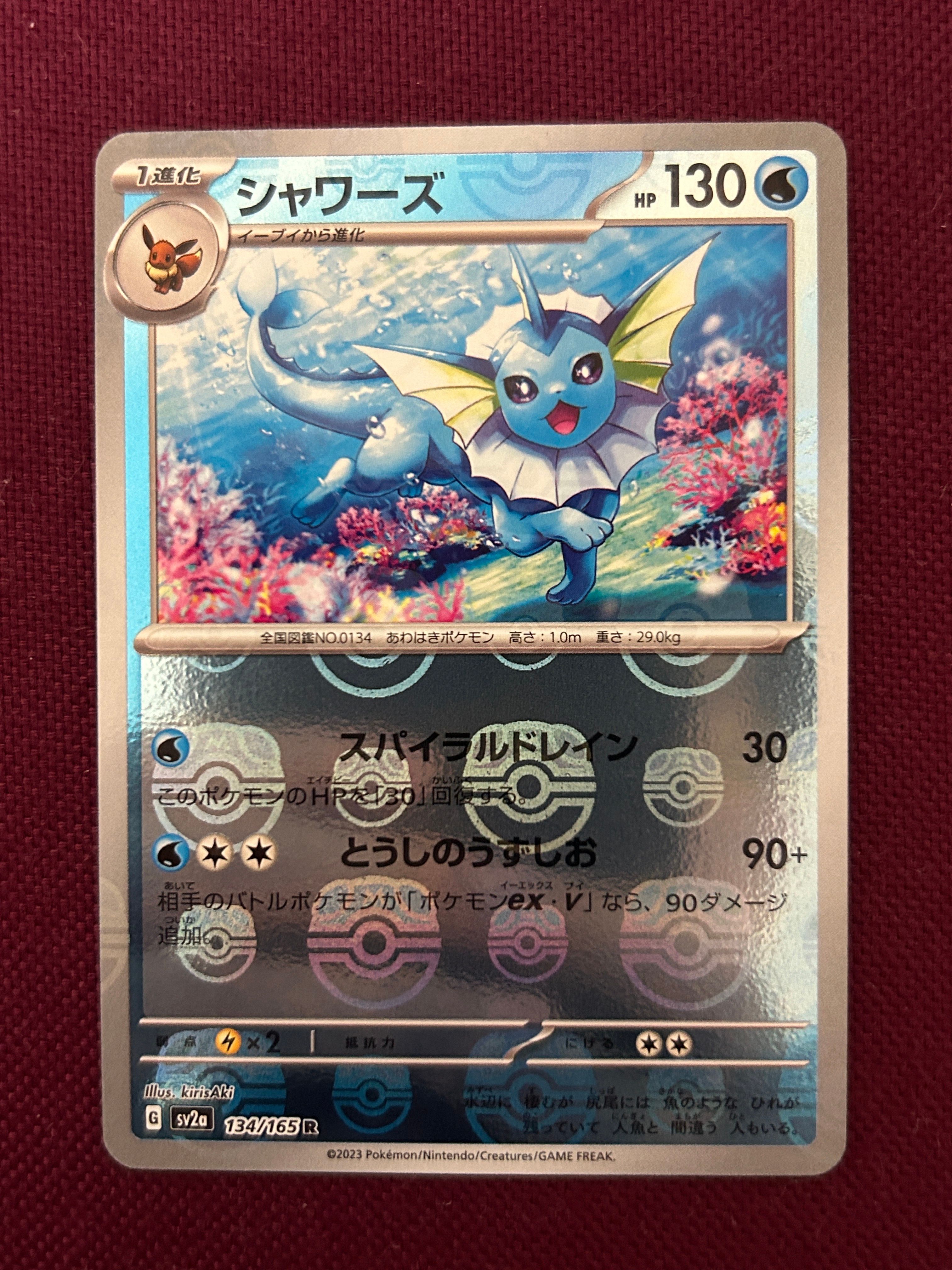 シャワーズ R: マスターボールミラー[SV2a 134/165](強化拡張パック「ポケモンカード151」)