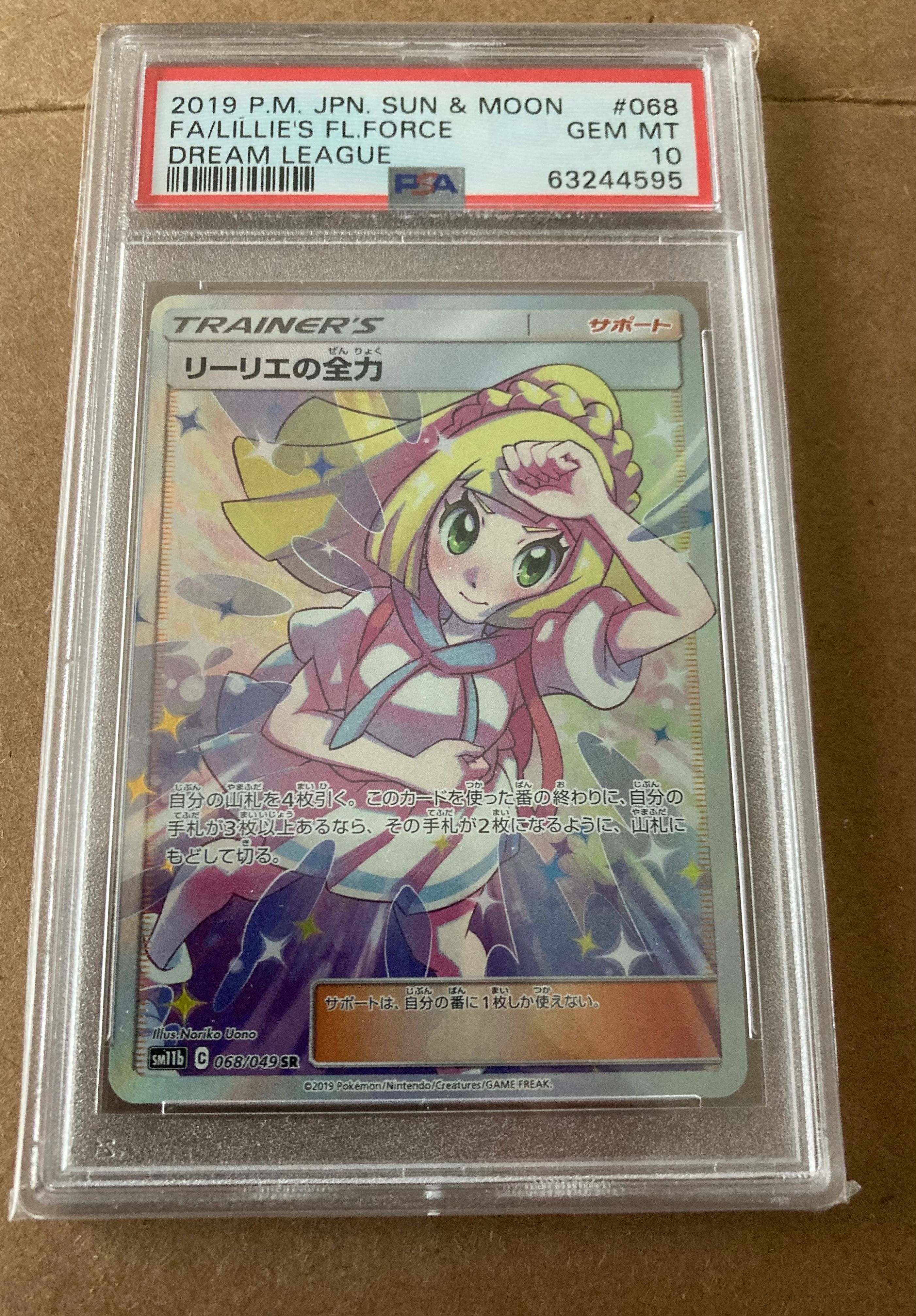 リーリエの全力 SR サン&ムーン 強化拡張パックドリームリーグ 068/049 リーリエの全力 SR サン&ムーン 強化拡張パックドリームリーグ 068/049