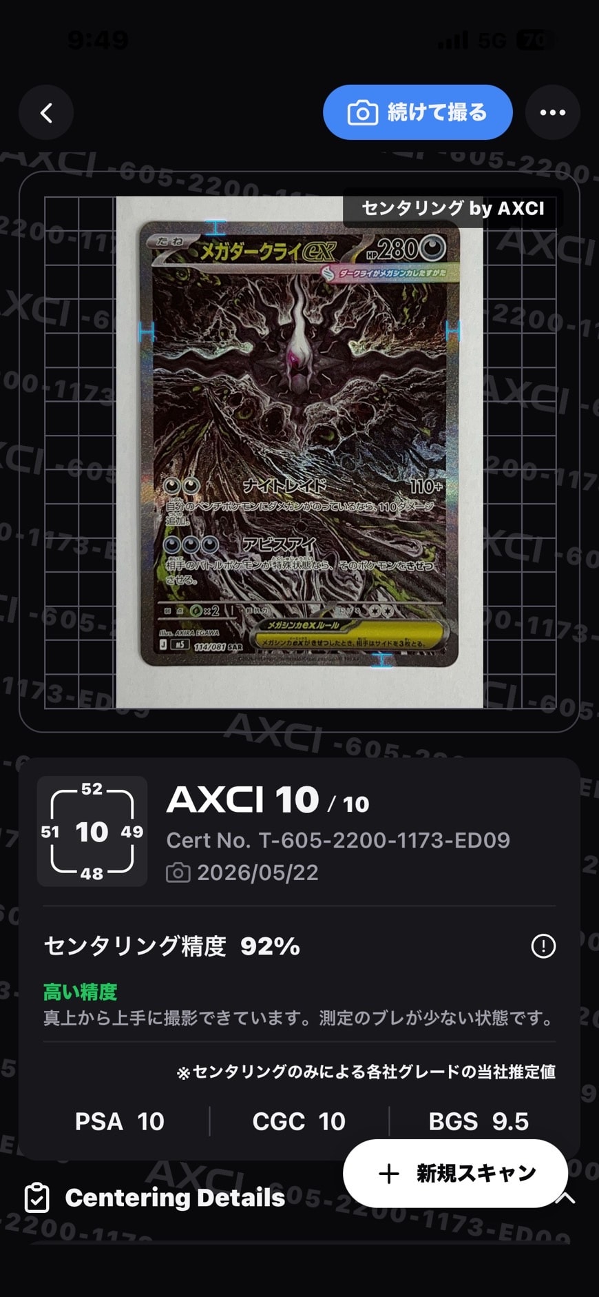 メガダークライex SAR [M5 114/081](拡張パック「アビスアイ」)