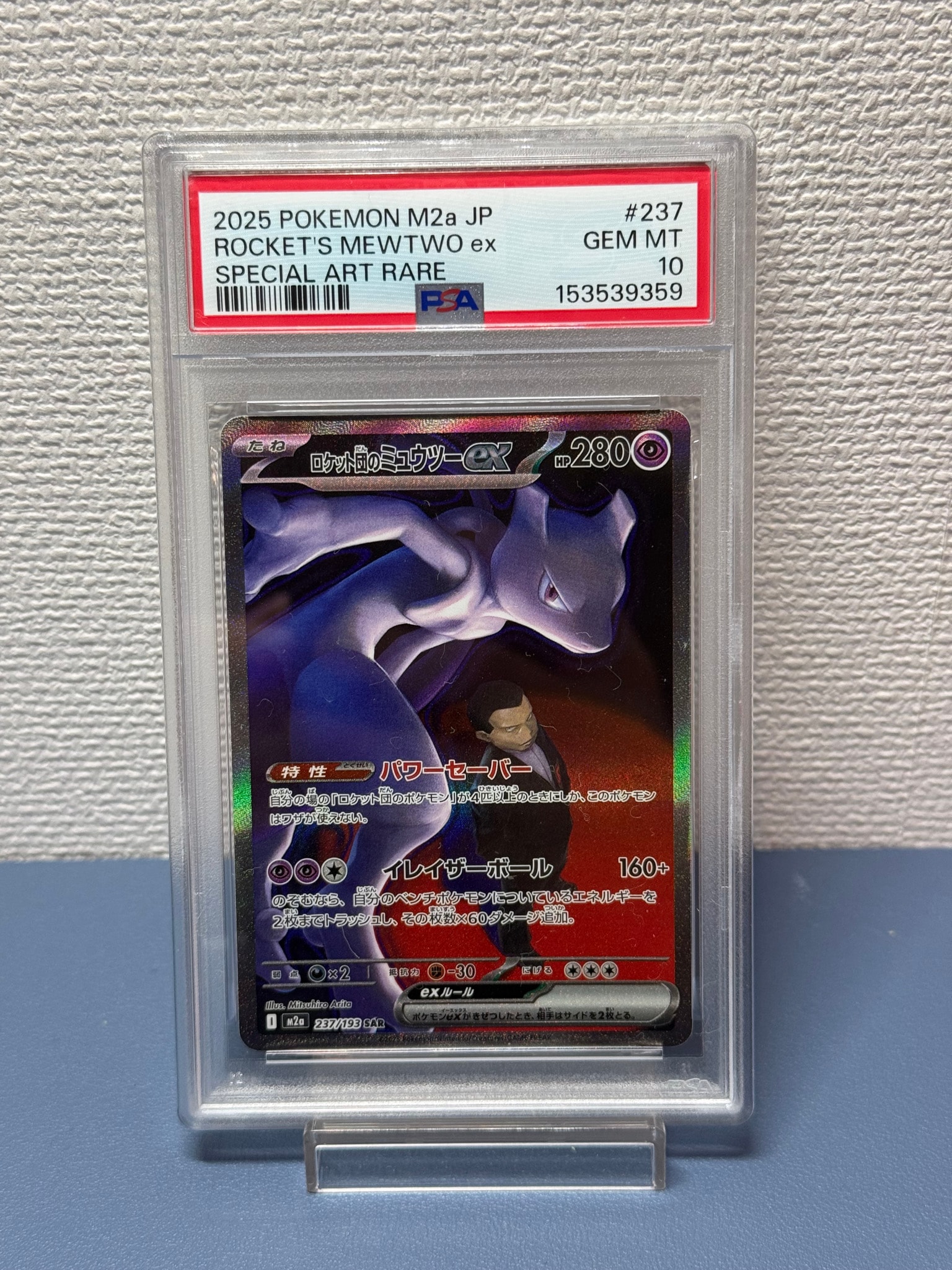 ロケット団のミュウツーex SAR [M2a 237/193](ハイクラスパック「MEGA