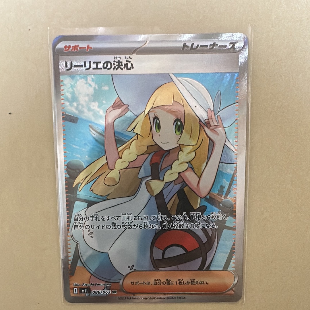 リーリエの決心 SR [M1L 086/063](拡張パック「メガブレイブ」)