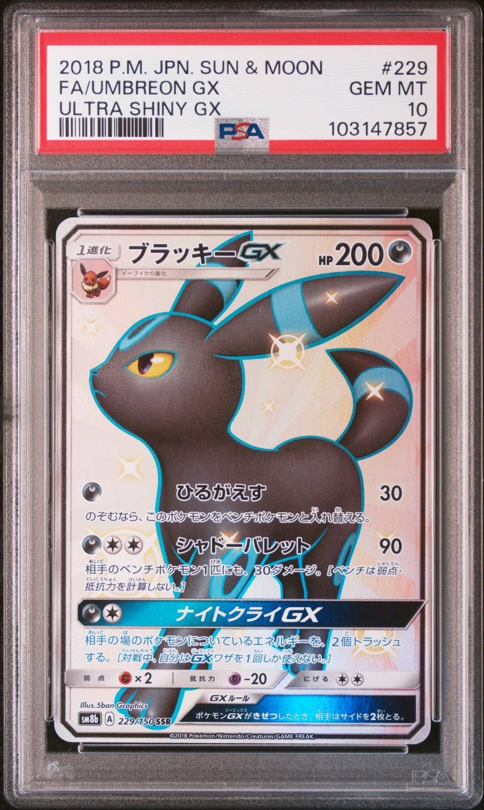 ブラッキーGX SSR[SM8b 229/150](ハイクラスパック「GXウルトラシャイニー」)