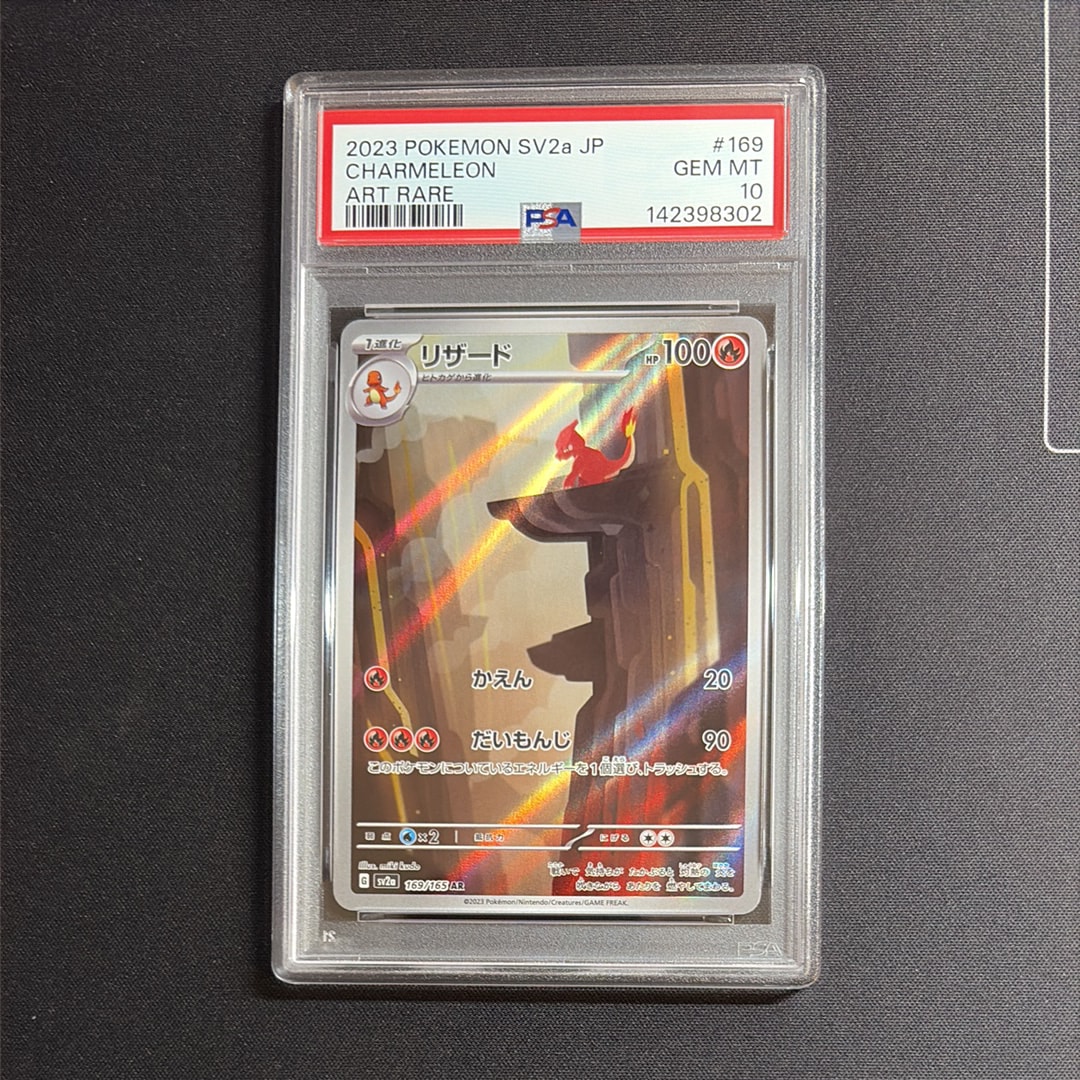 リザード AR[SV2a 169/165](強化拡張パック「ポケモンカード151」)