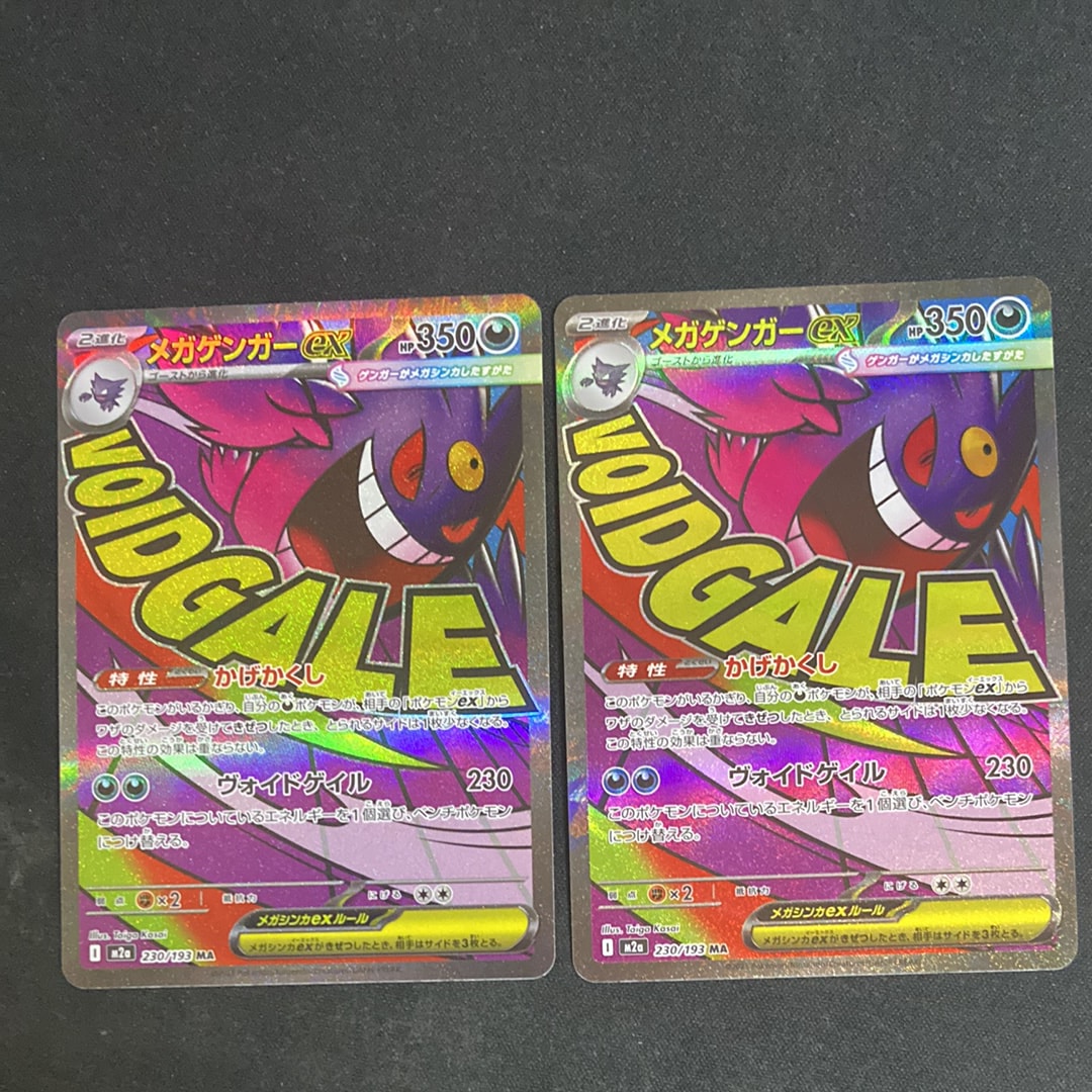 メガゲンガーex MA [M2a 230/193](ハイクラスパック「MEGAドリームex」)