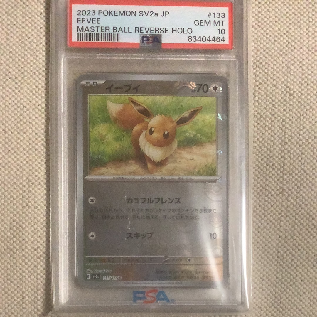 イーブイ C: マスターボールミラー[SV2a 133/165](強化拡張パック