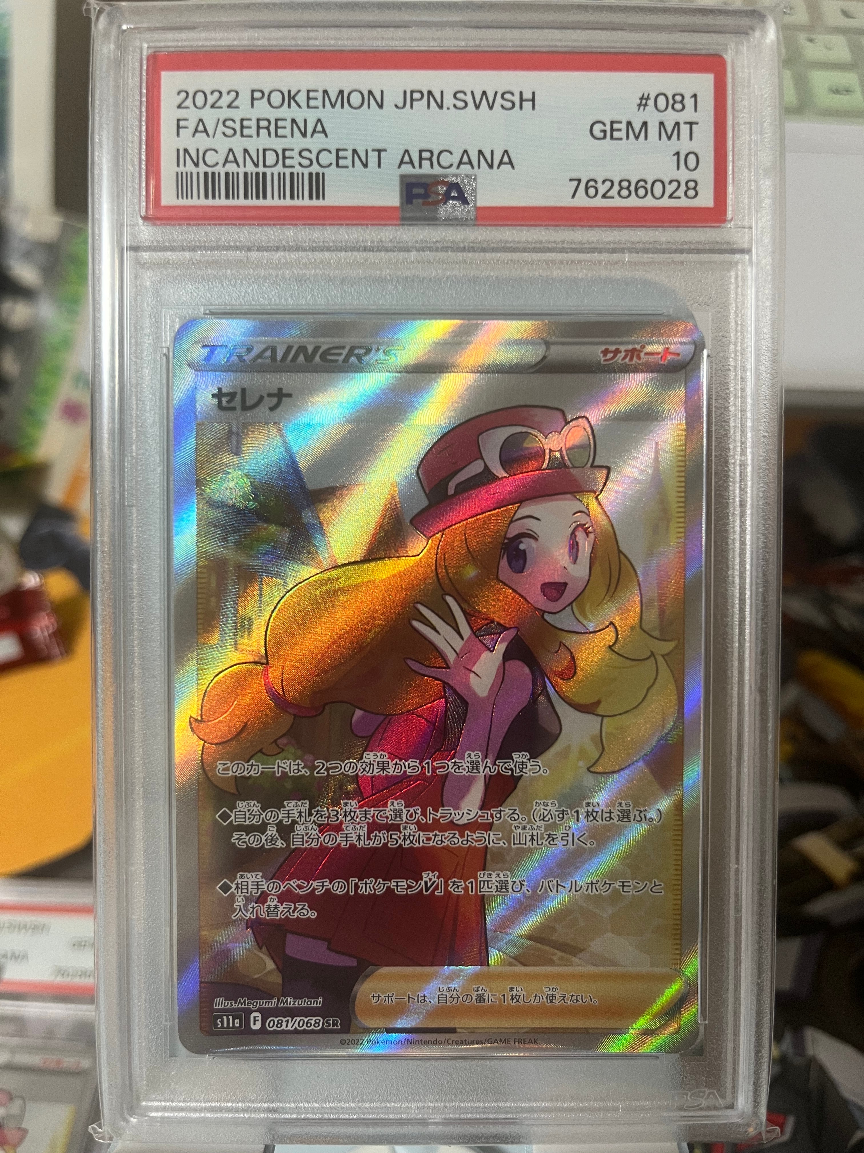 セレナ SR [s11a 081/068](強化拡張パック『白熱のアルカナ』)