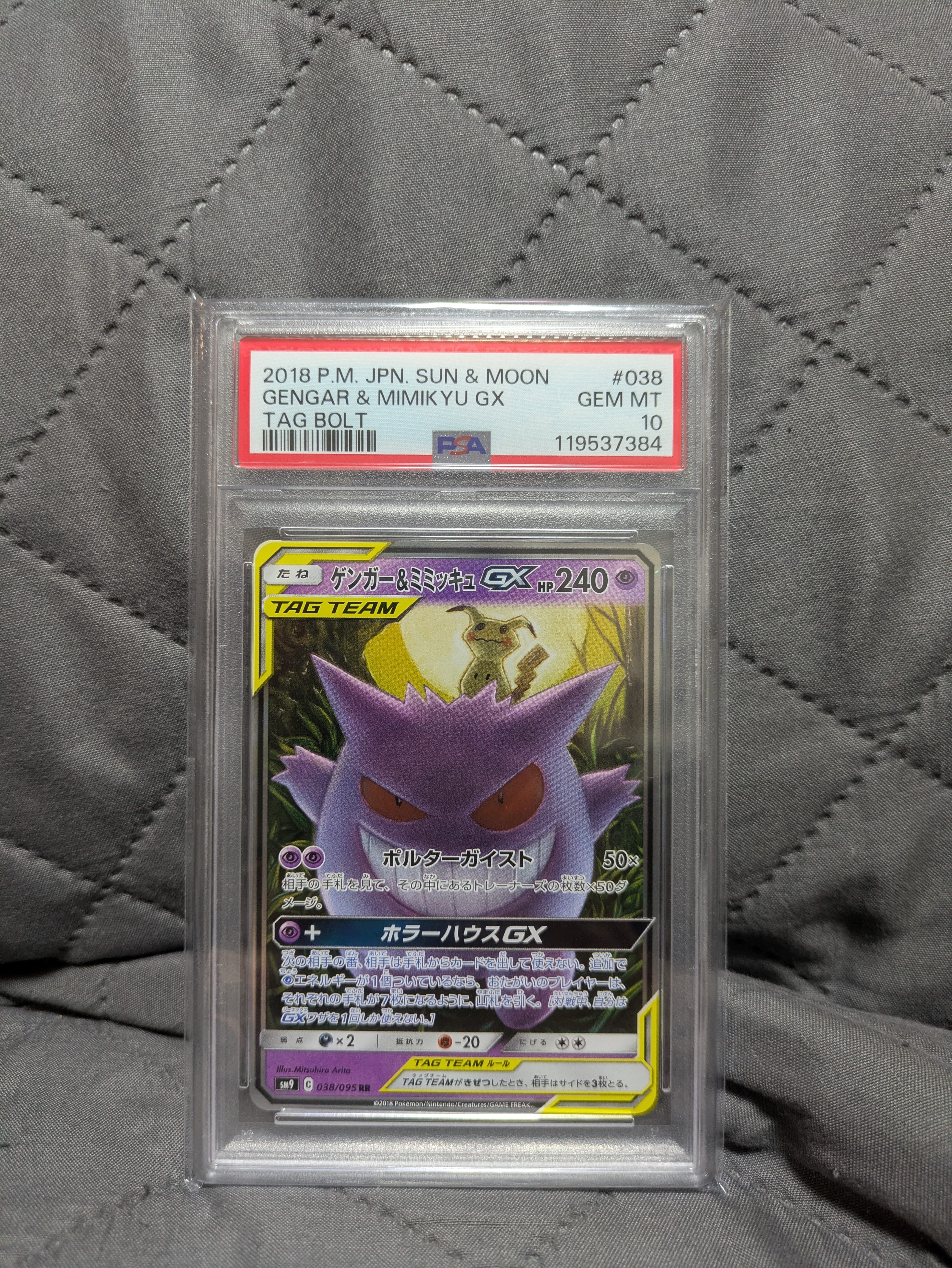 ゲンガー&ミミッキュGX RR [SM9 038/095](拡張パック「タッグボルト」)