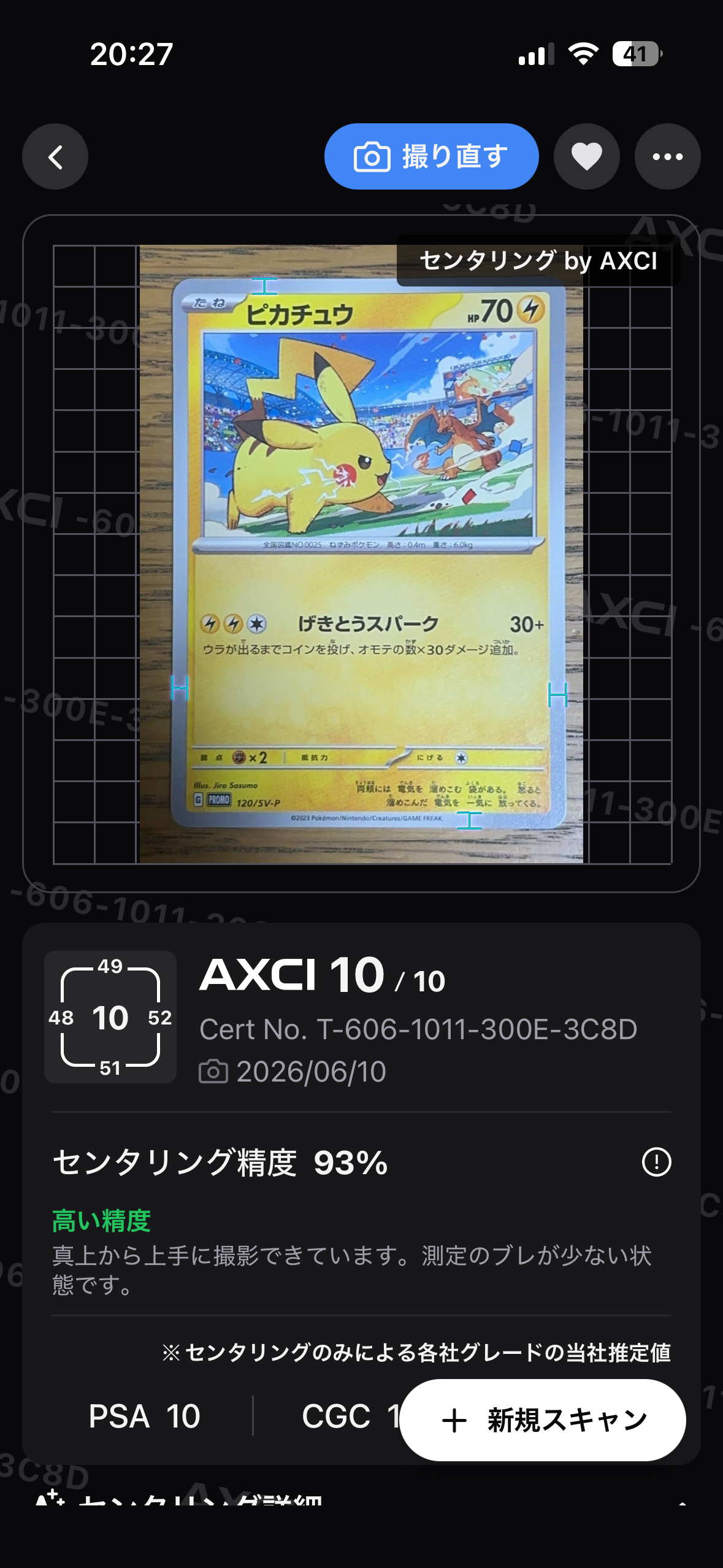 ピカチュウ: プロモ [SV-P 120](プロモーションカード「SV-P」)の新品