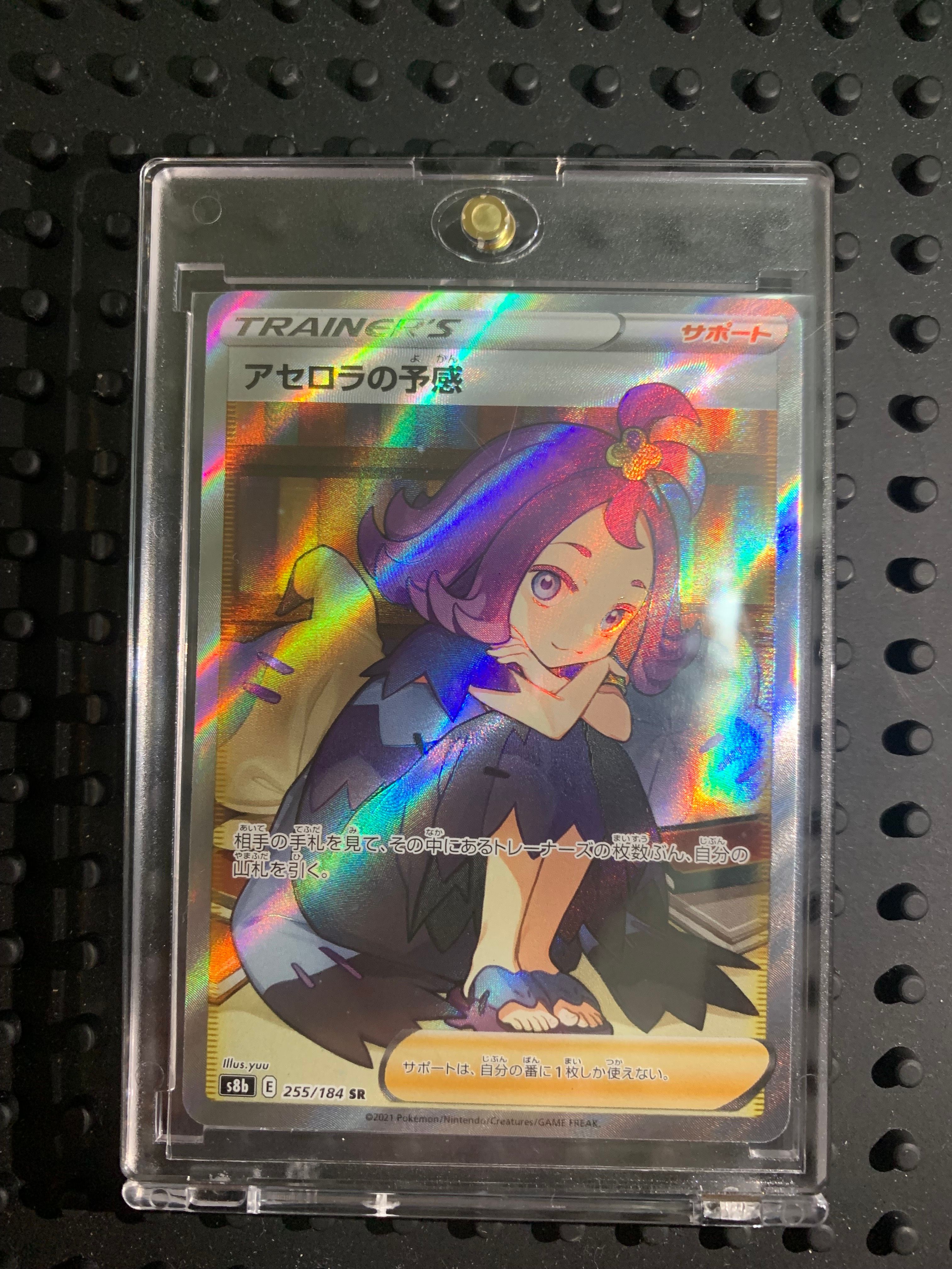 アセロラの予感 SR[S8b 255/184](ハイクラスパック「VMAXクライマックス」)