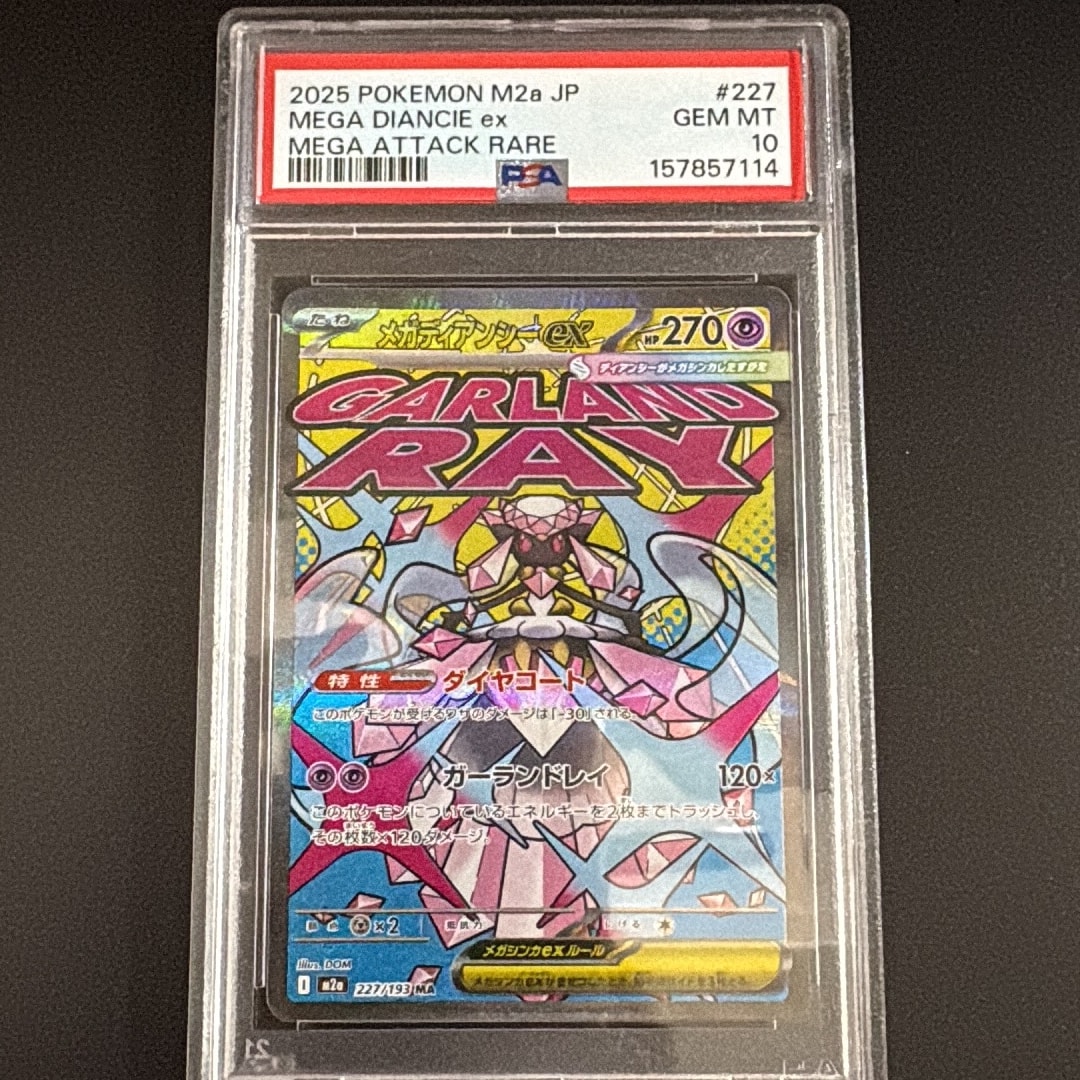 メガディアンシーex MA [M2a 227/193](ハイクラスパック「MEGAドリーム