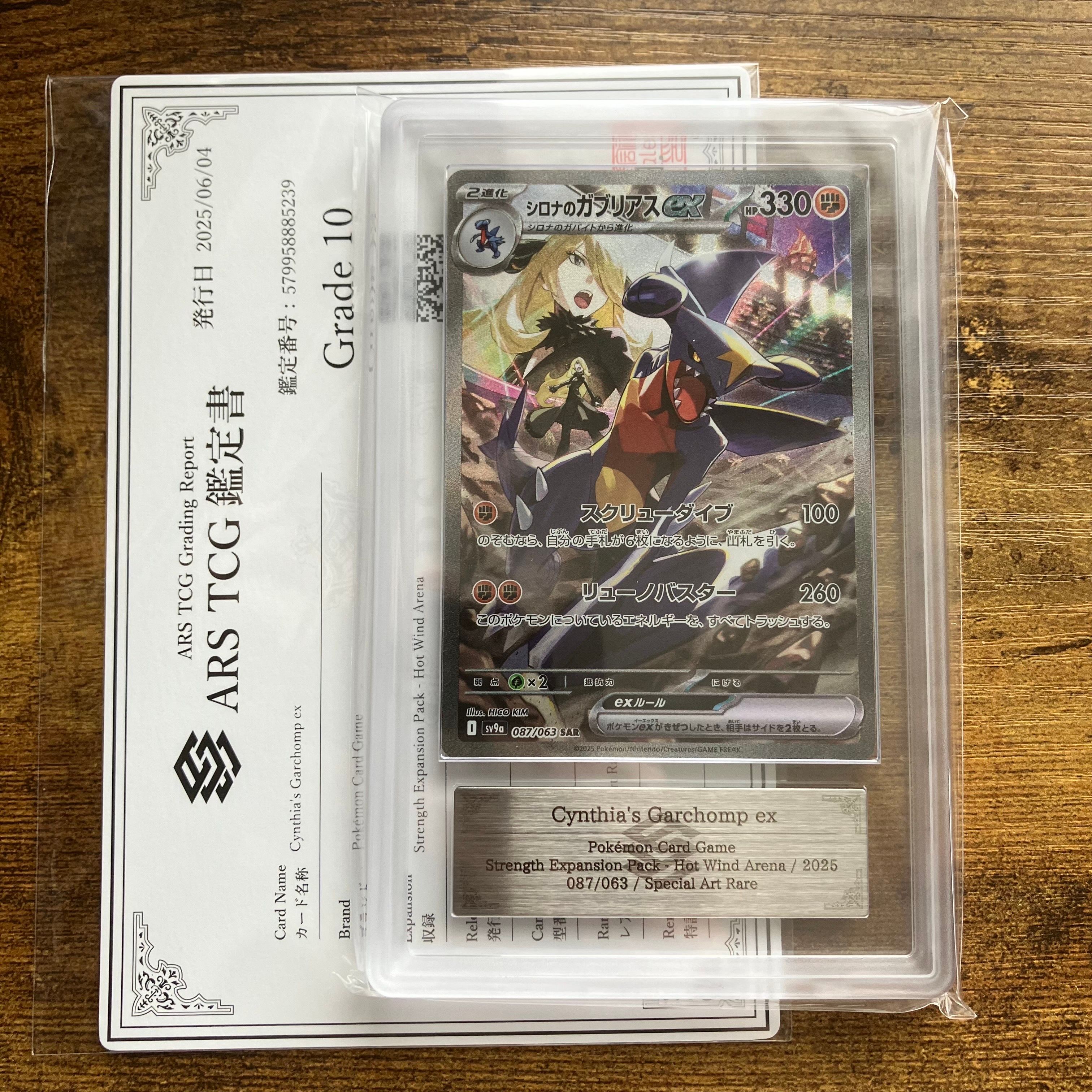シロナのガブリアスex SAR [SV9a 087/063](強化拡張パック「熱風のアリーナ」)