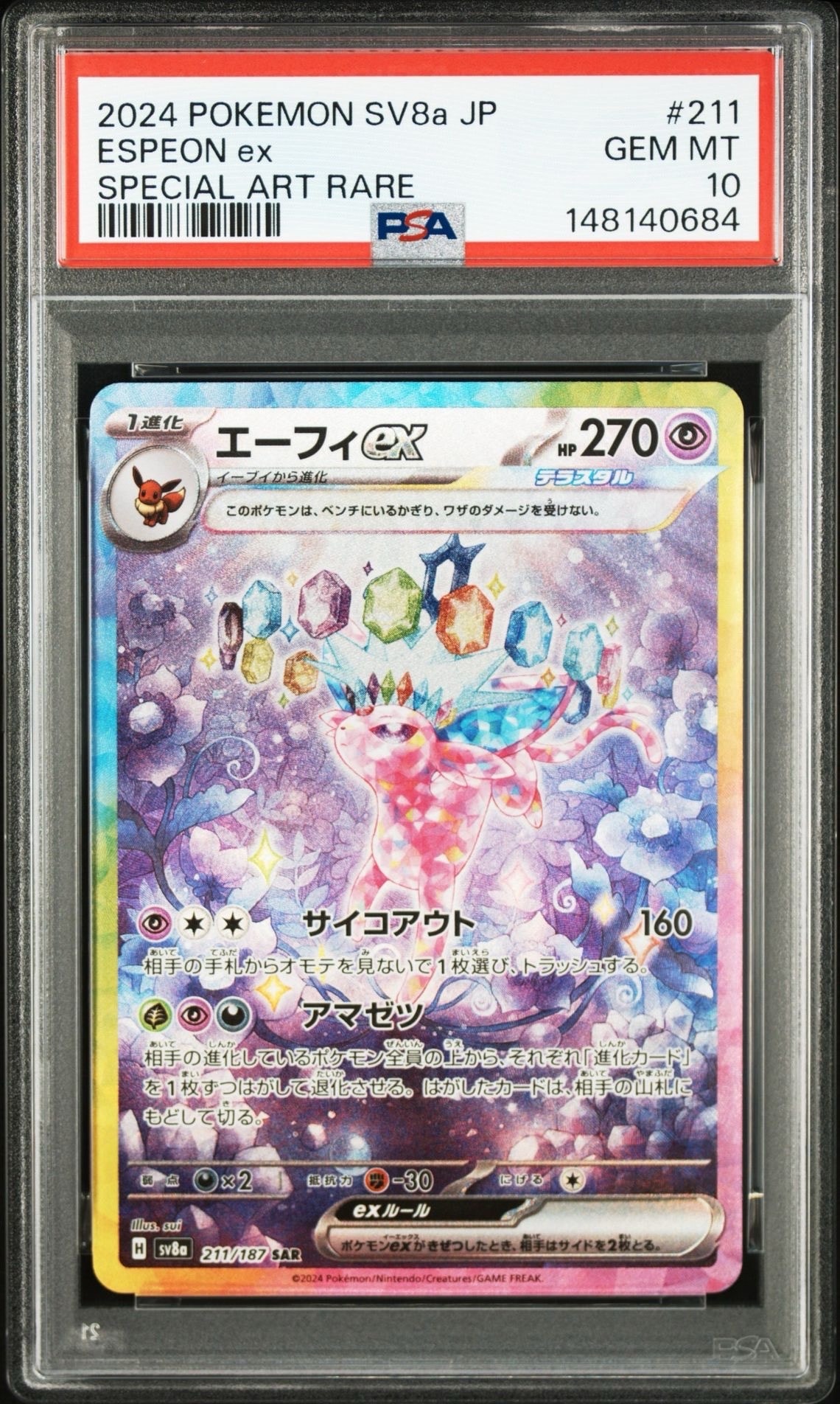 エーフィex SAR [SV8a 211/187](ハイクラスパック「テラスタルフェスex」)