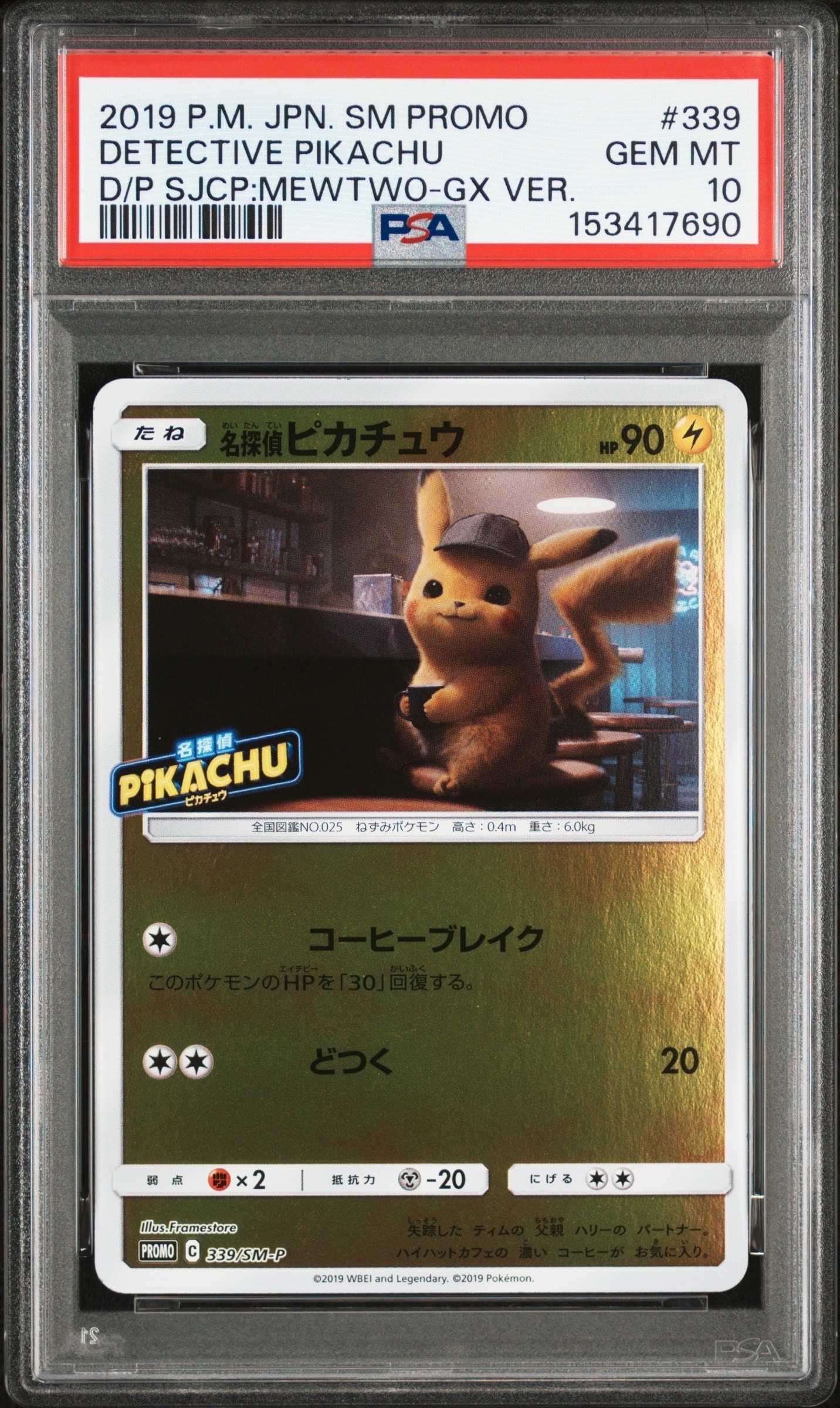 名探偵ピカチュウ P [SM-P 339](プロモーションカード「スペシャルジャンボカードパック 名探偵ピカチュウ ミュウツーGX Ver.」)