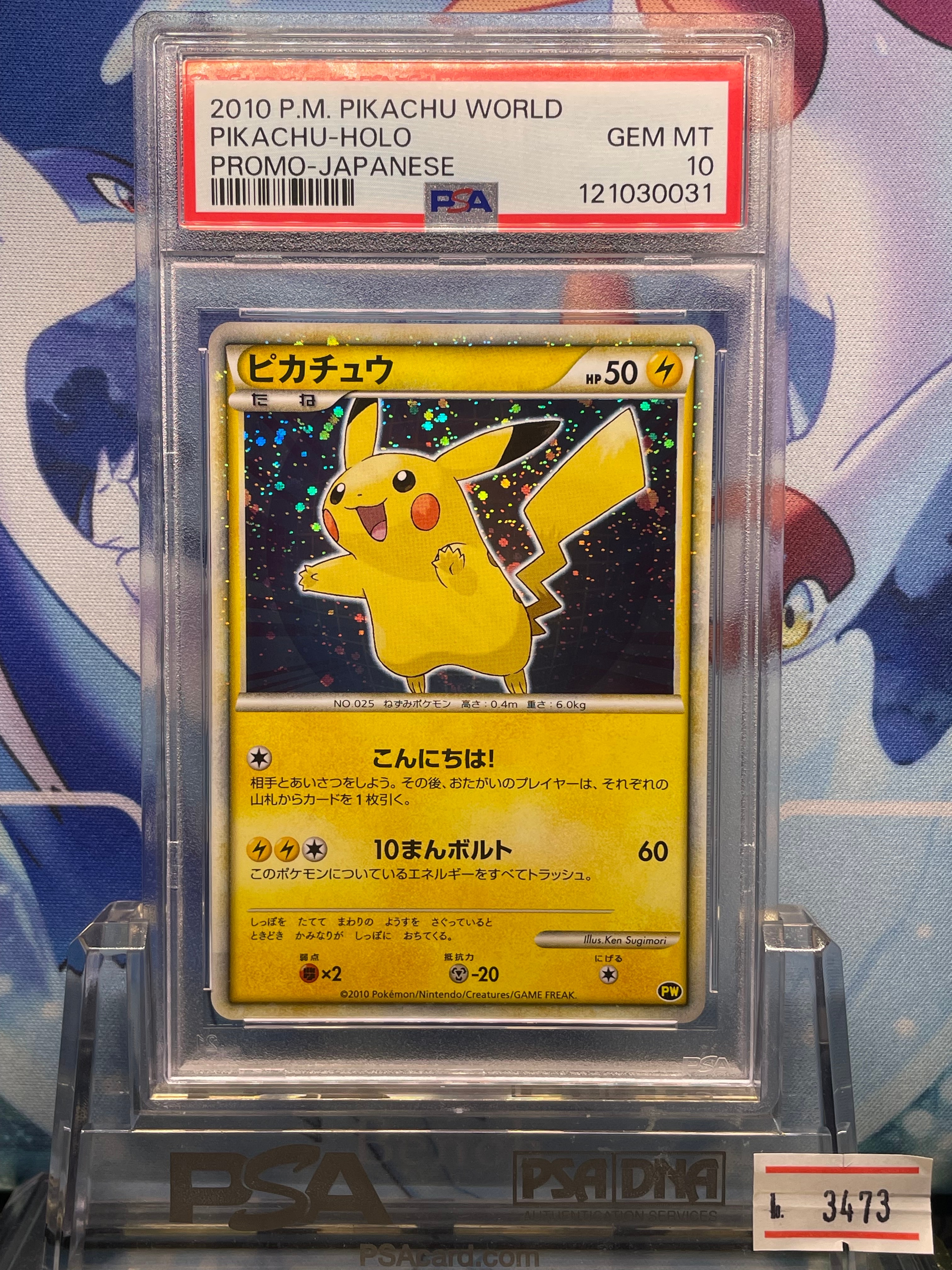 ピカチュウ 青[PW](ピカチュウ ワールド)