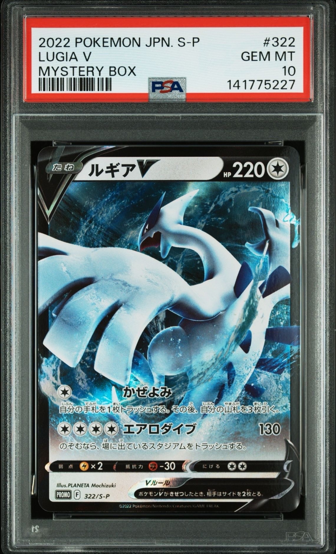 PSA10 ルギアV PROMO S-Pプロモカード 322/S-P PSA10】ルギアV : プロモ[S-P 322](プロモーションカード「S-P」) 1枚
