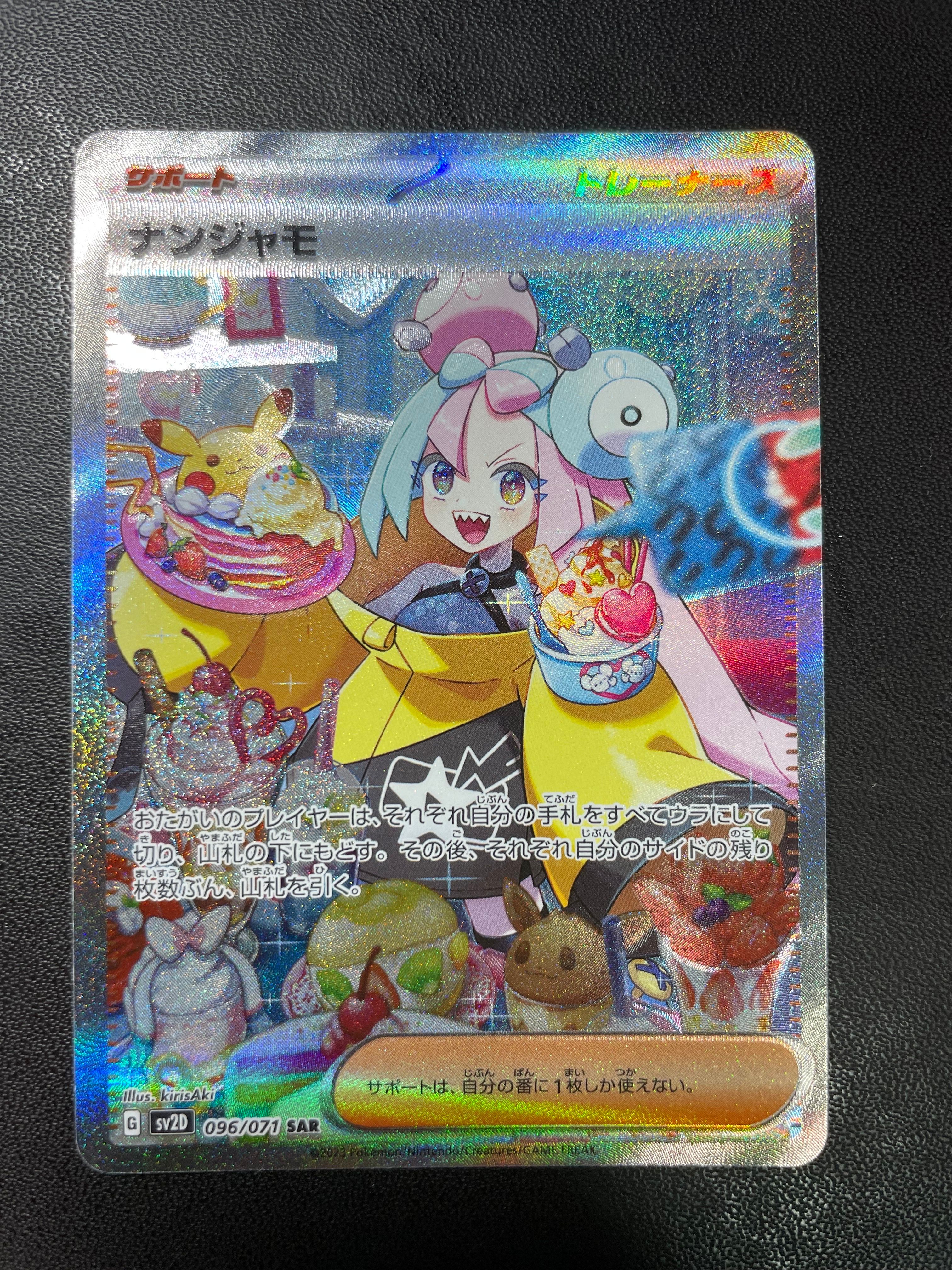 ナンジャモ SAR[SV2D 096/071](拡張パック「クレイバースト」)