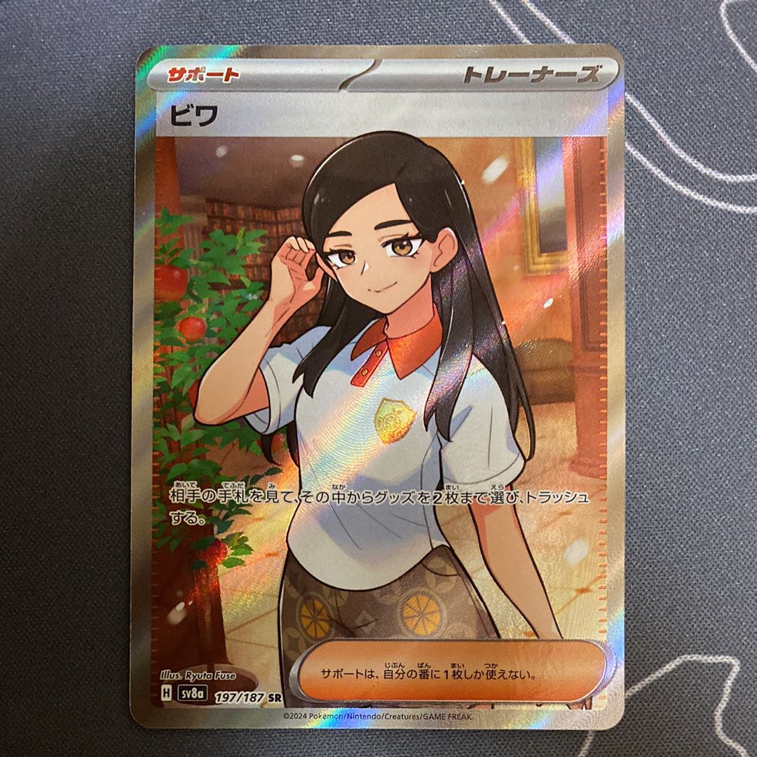 ビワ SR [SV8a 197/187](ハイクラスパック「テラスタルフェスex」)