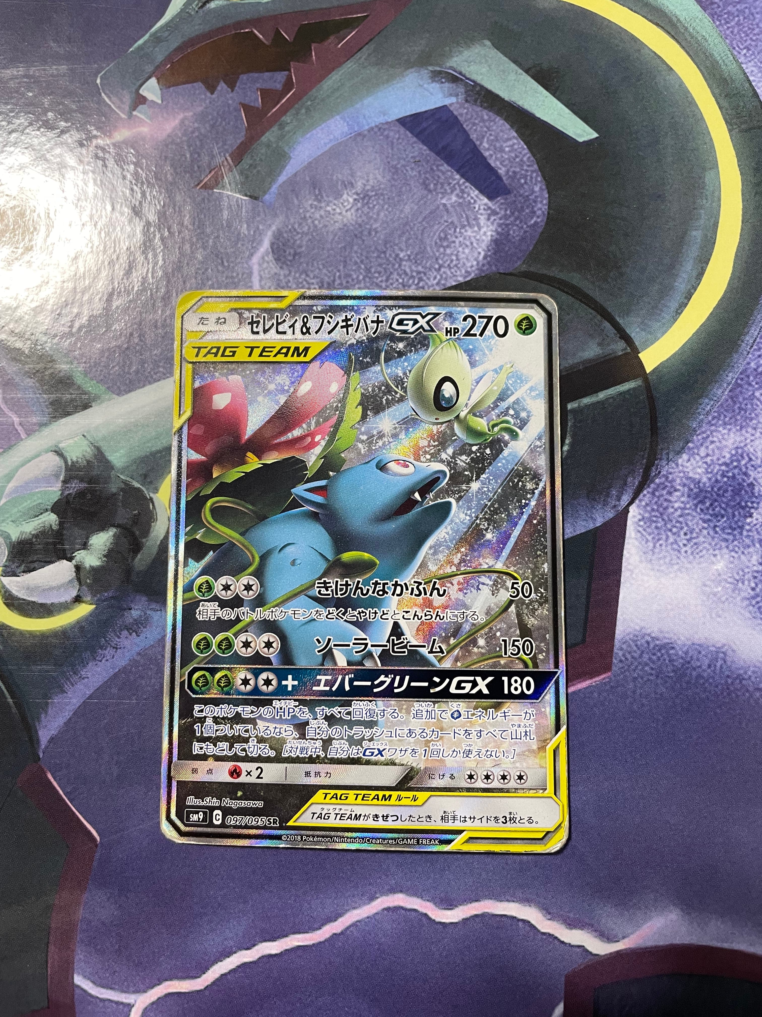 セレビィ&フシギバナGX SR: SA[SM9 097/095](拡張パック「タッグボルト