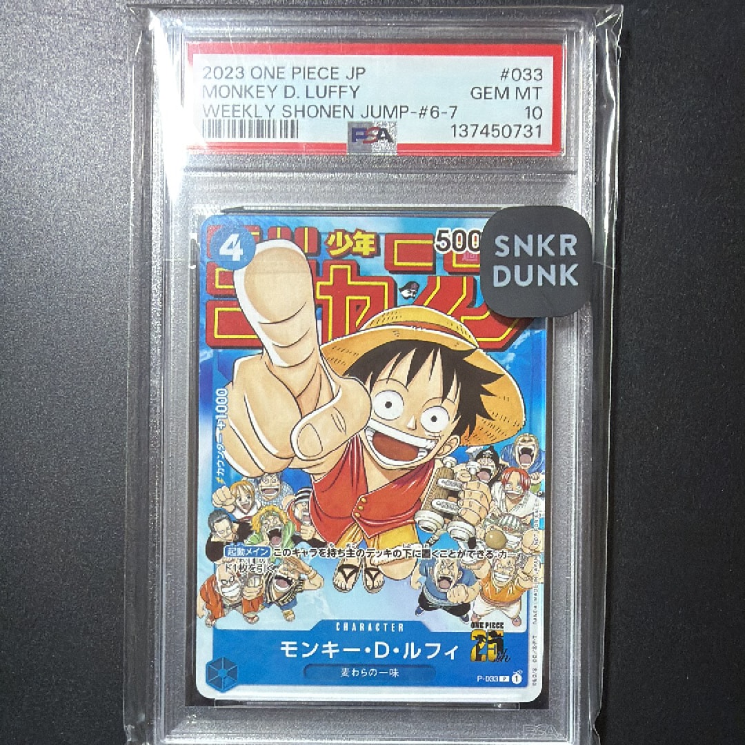 モンキー・D・ルフィ [P-033]  (週刊少年ジャンプ2023年1月7日号 付録)