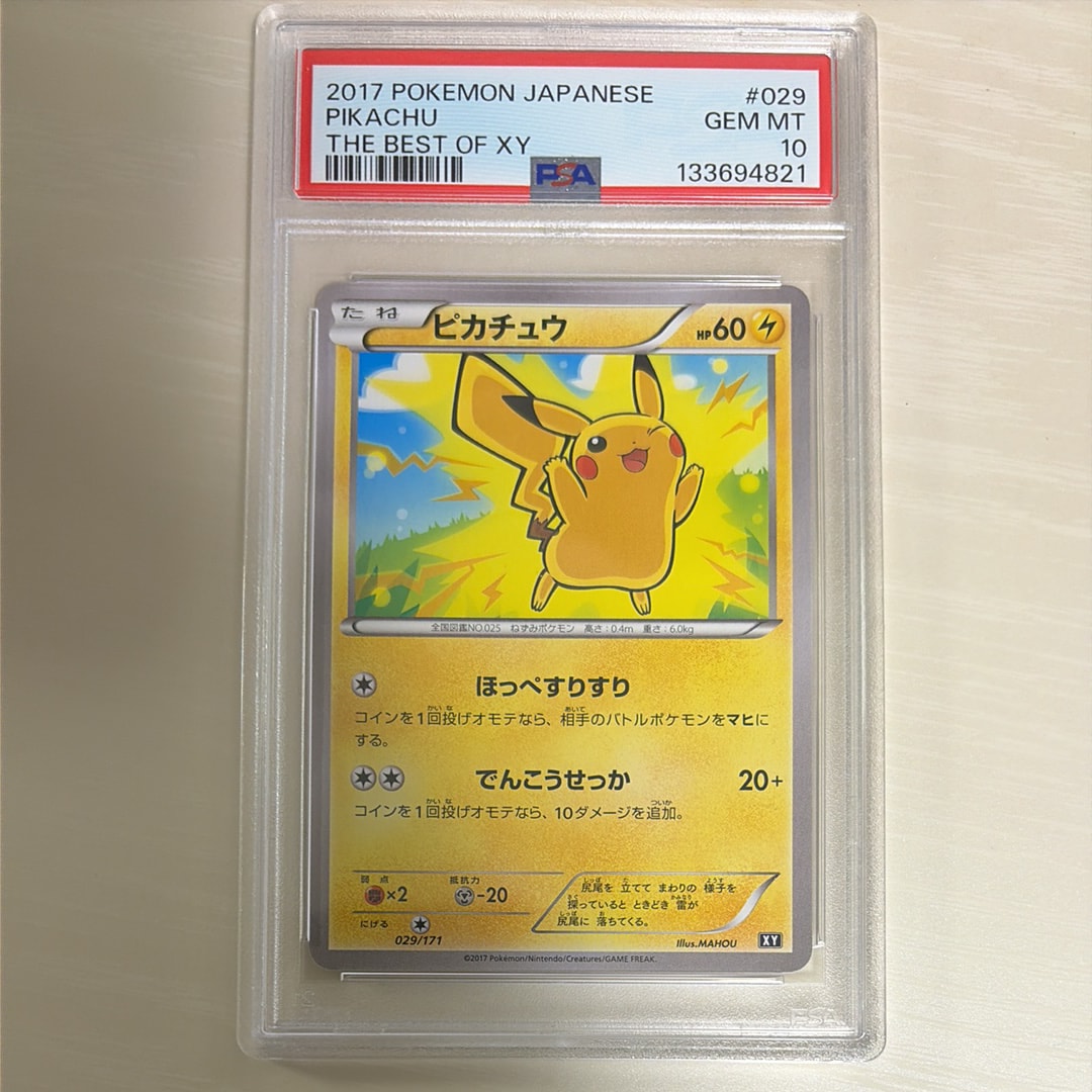 PSA10】ピカチュウ [XY 029/171](ハイクラスパック「THE BEST OF XY