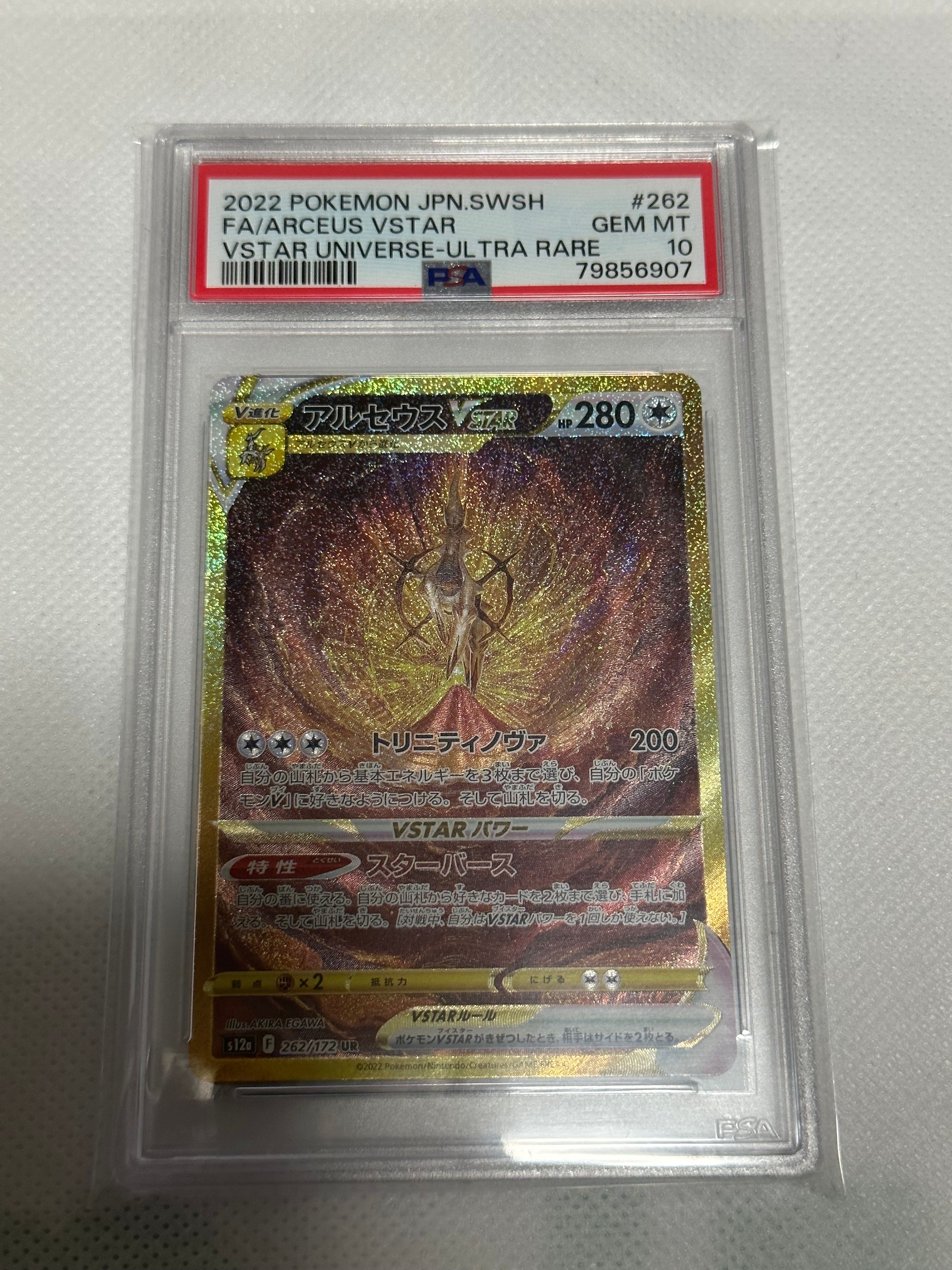 アルセウスVSTAR UR[s12a 262/172](ハイクラスパック「VSTARユニバース」)