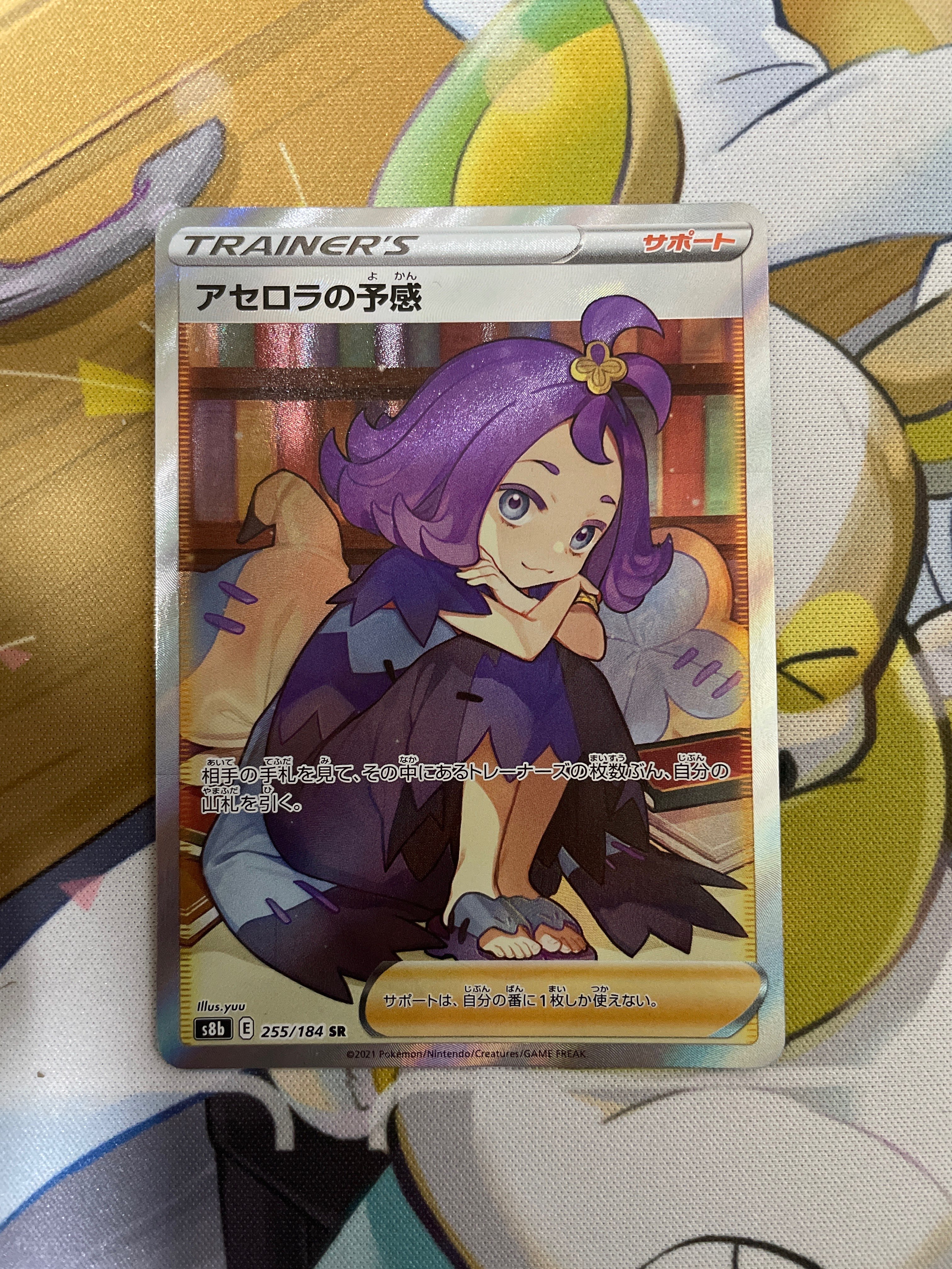 アセロラの予感 SR[S8b 255/184](ハイクラスパック「VMAXクライマックス」)