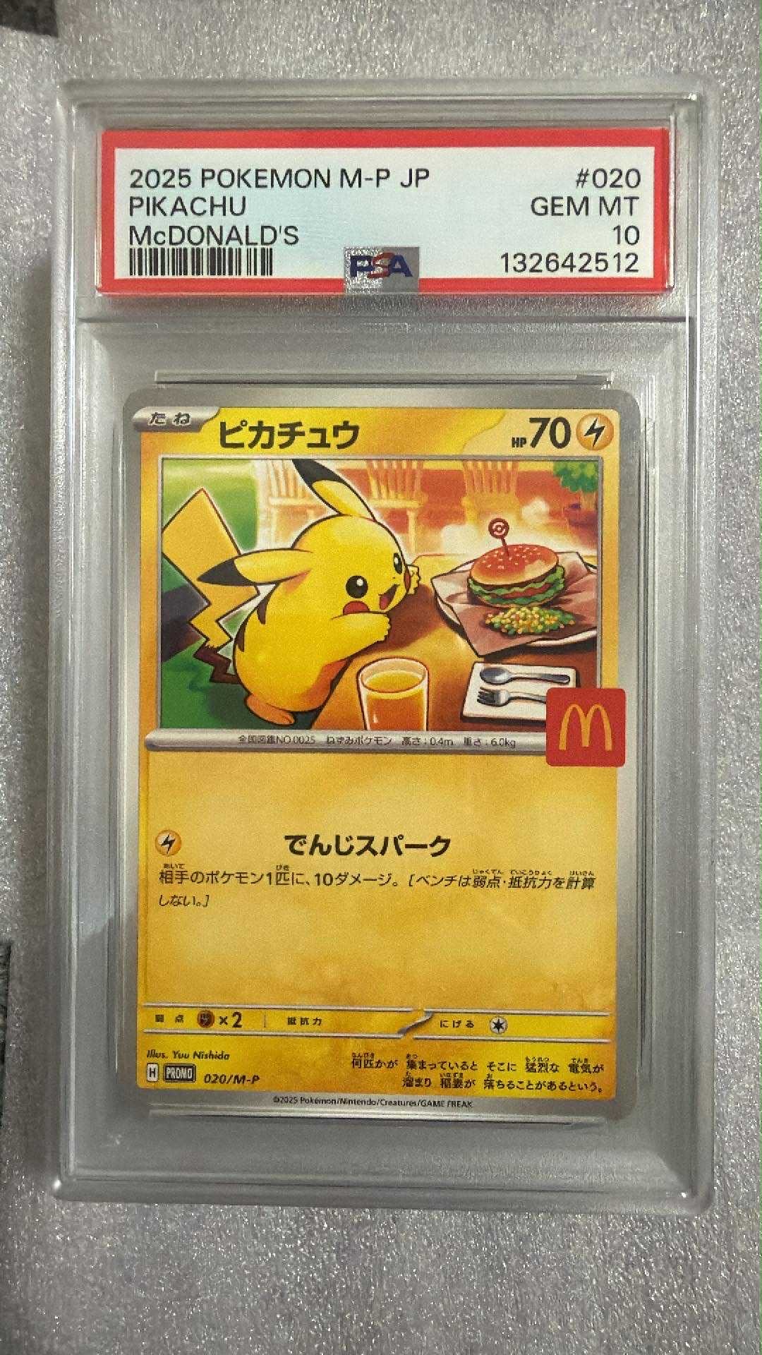 ピカチュウ P [M-P 020](プロモカードパック「マクドナルド ハッピーセット2025」)